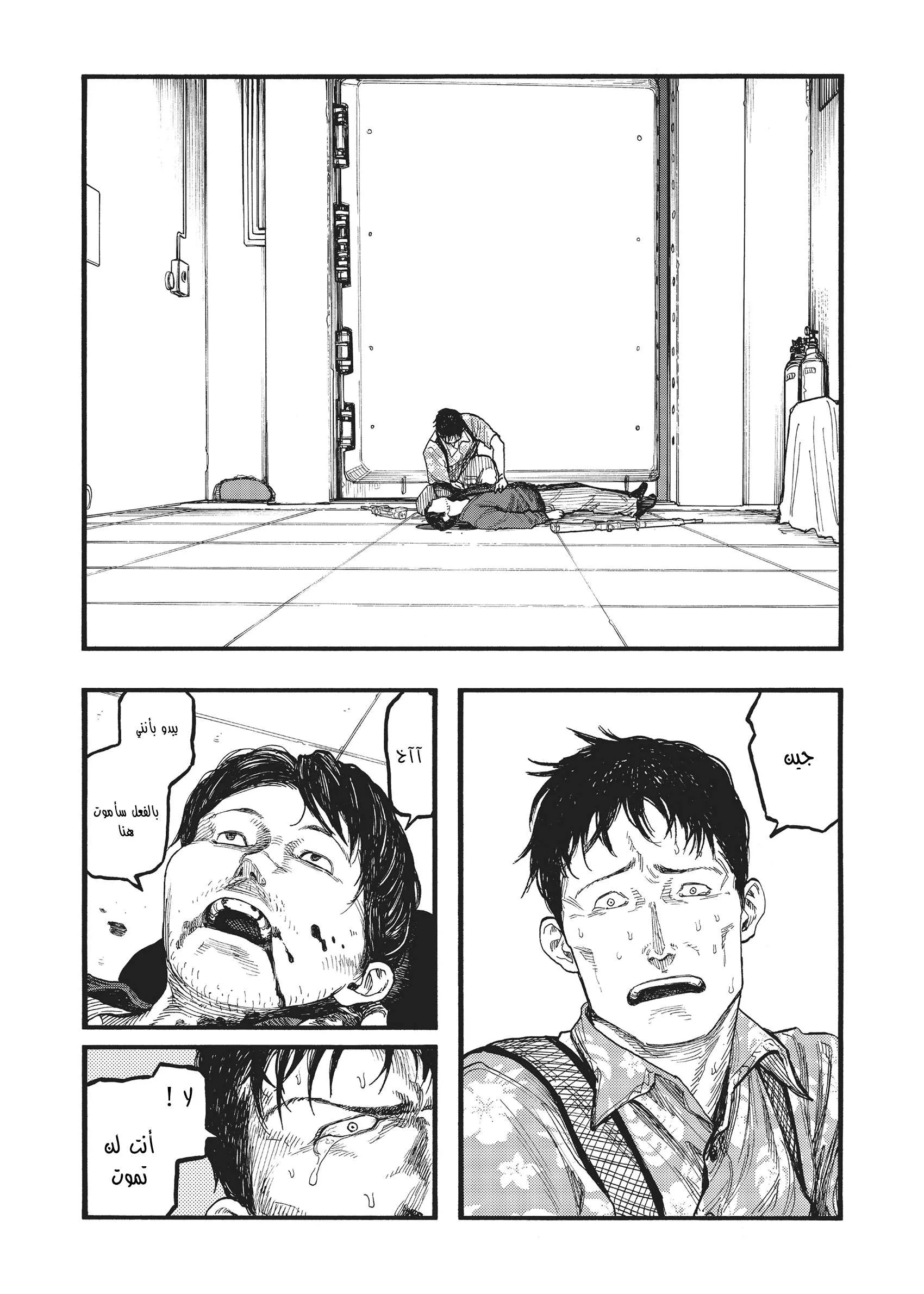 Read Ajin AR Manga Online