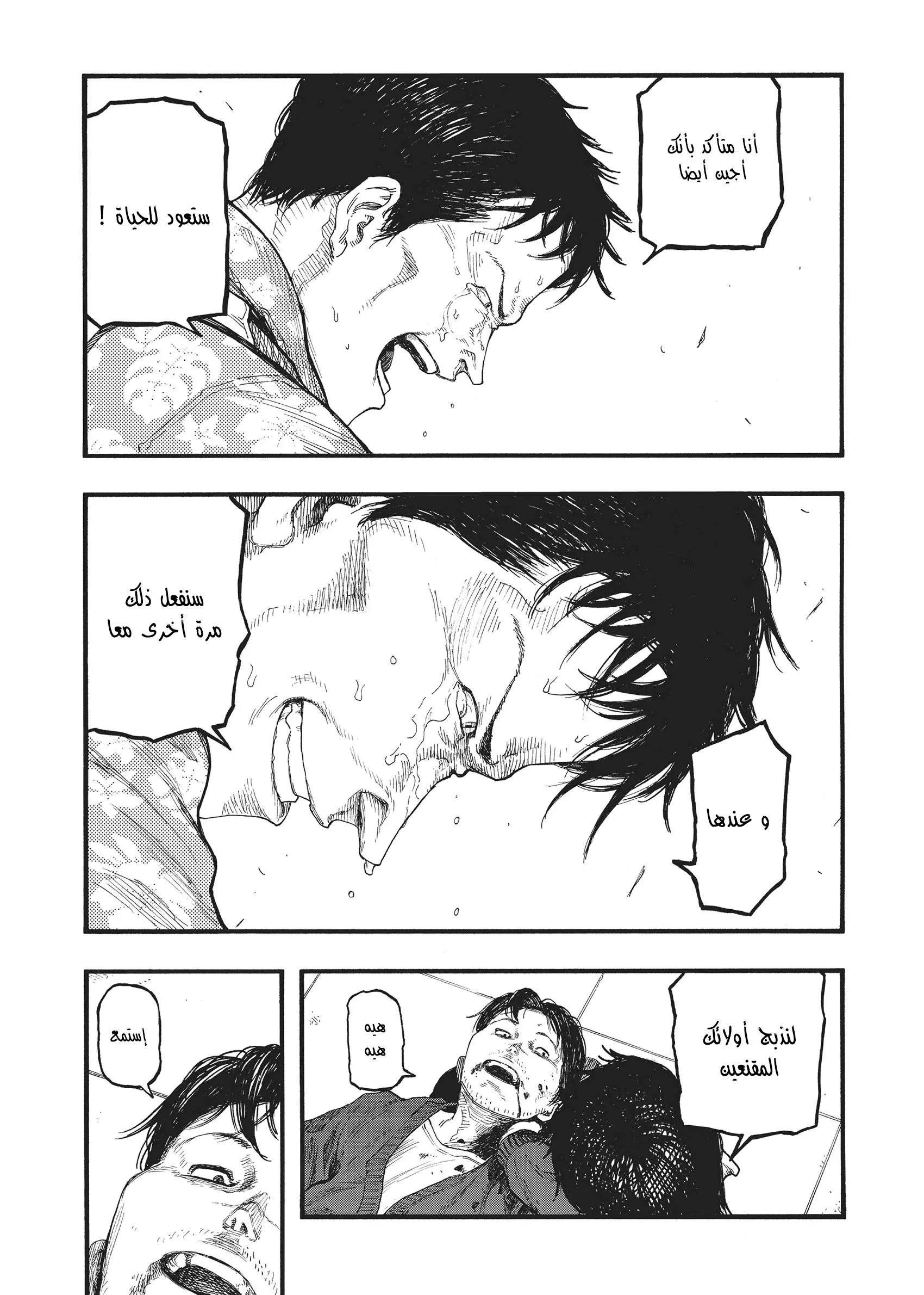 Read Ajin AR Manga Online