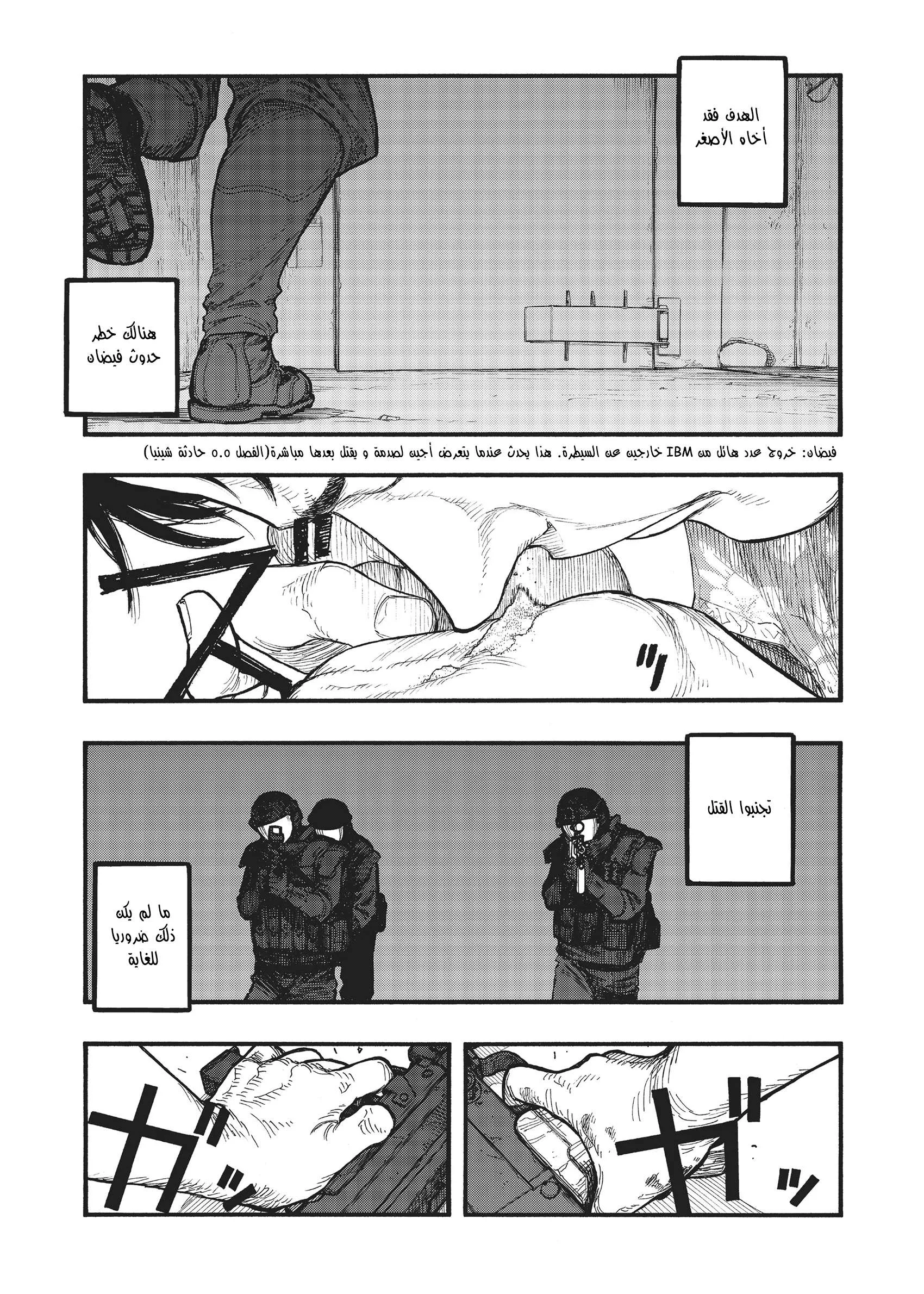 Read Ajin AR Manga Online