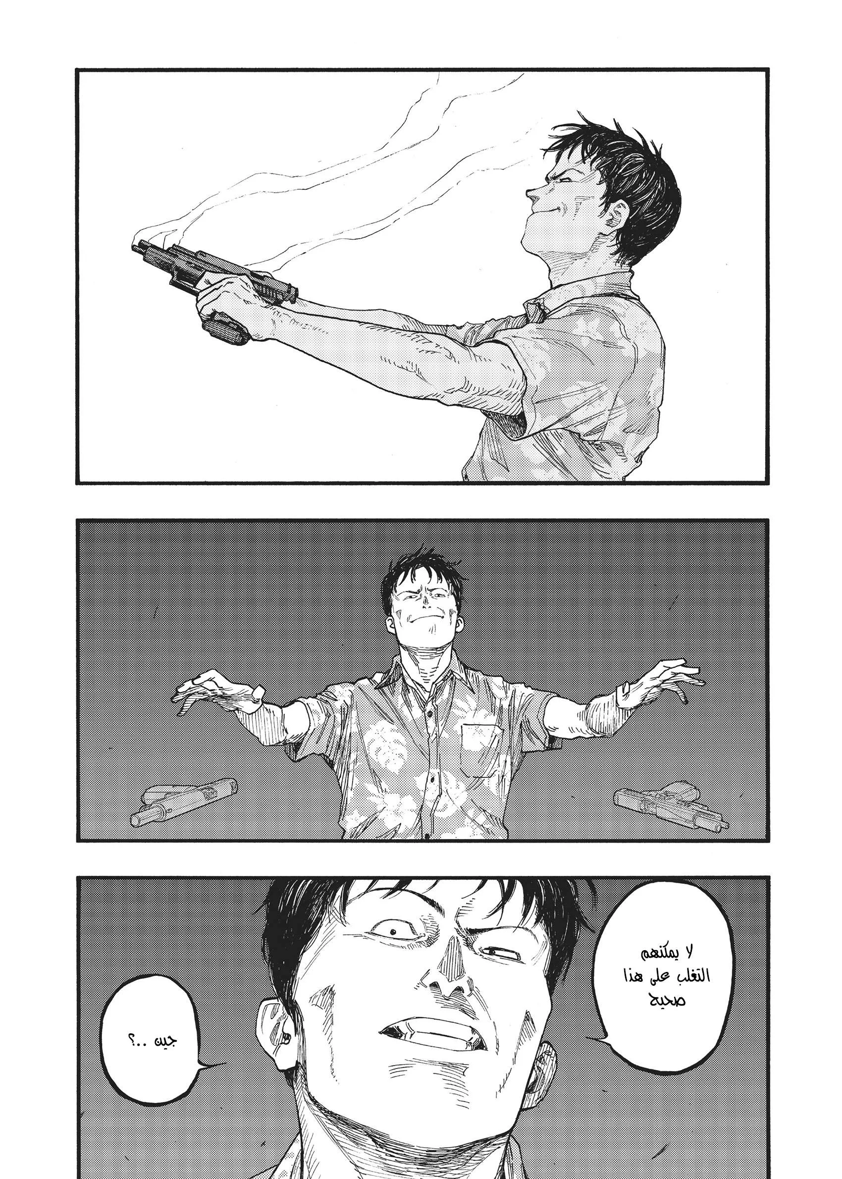 Read Ajin AR Manga Online