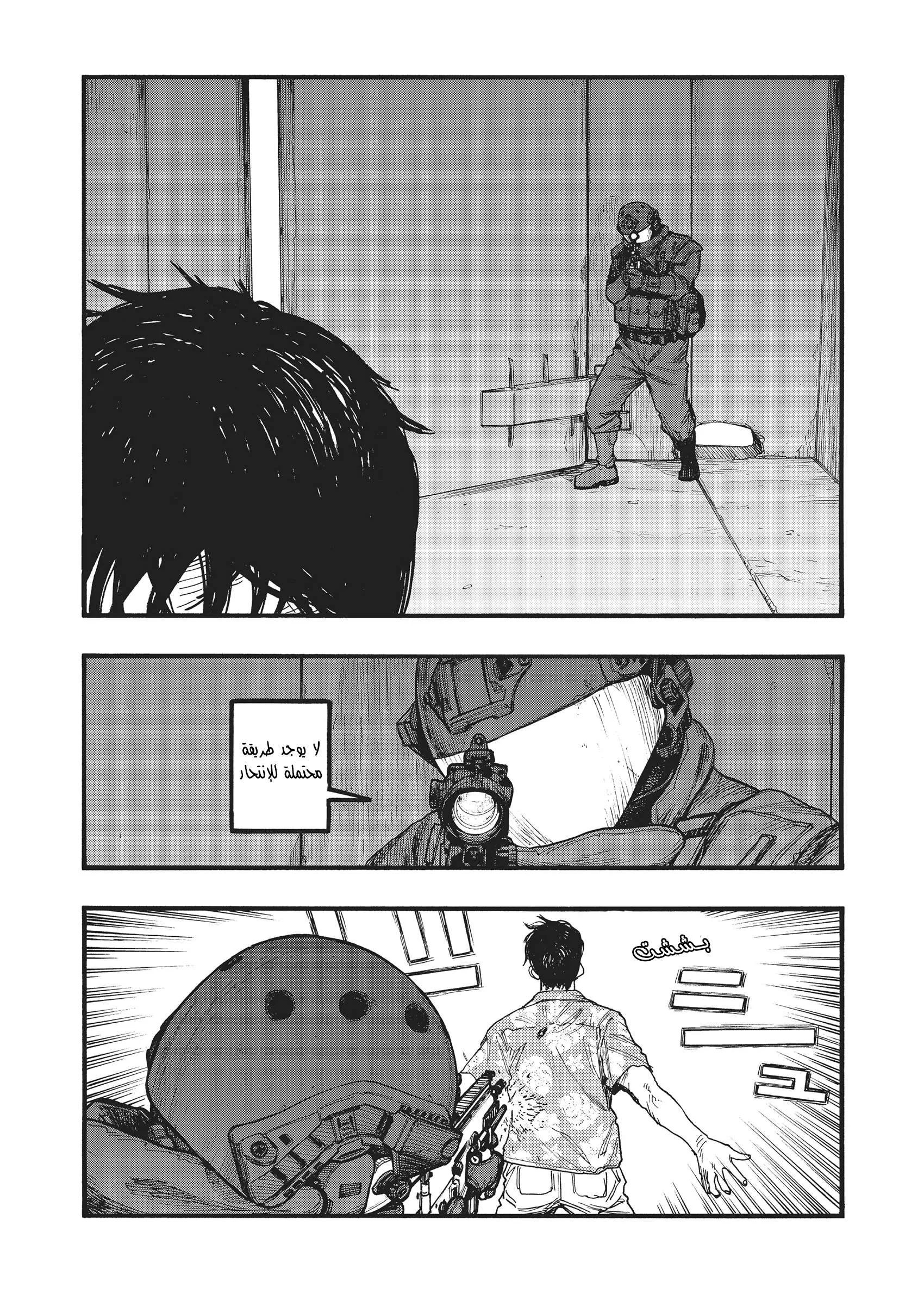 Read Ajin AR Manga Online