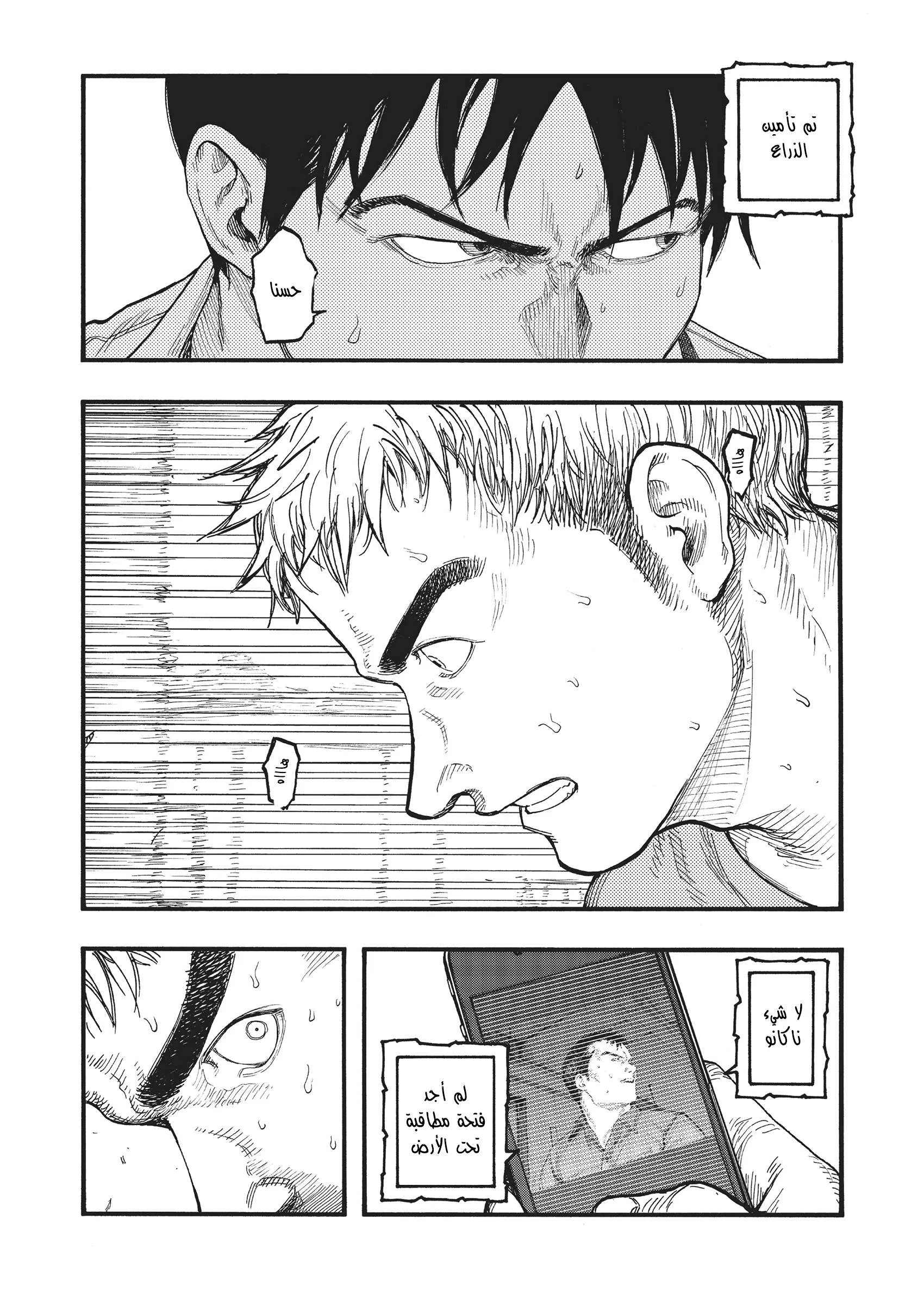 Read Ajin AR Manga Online