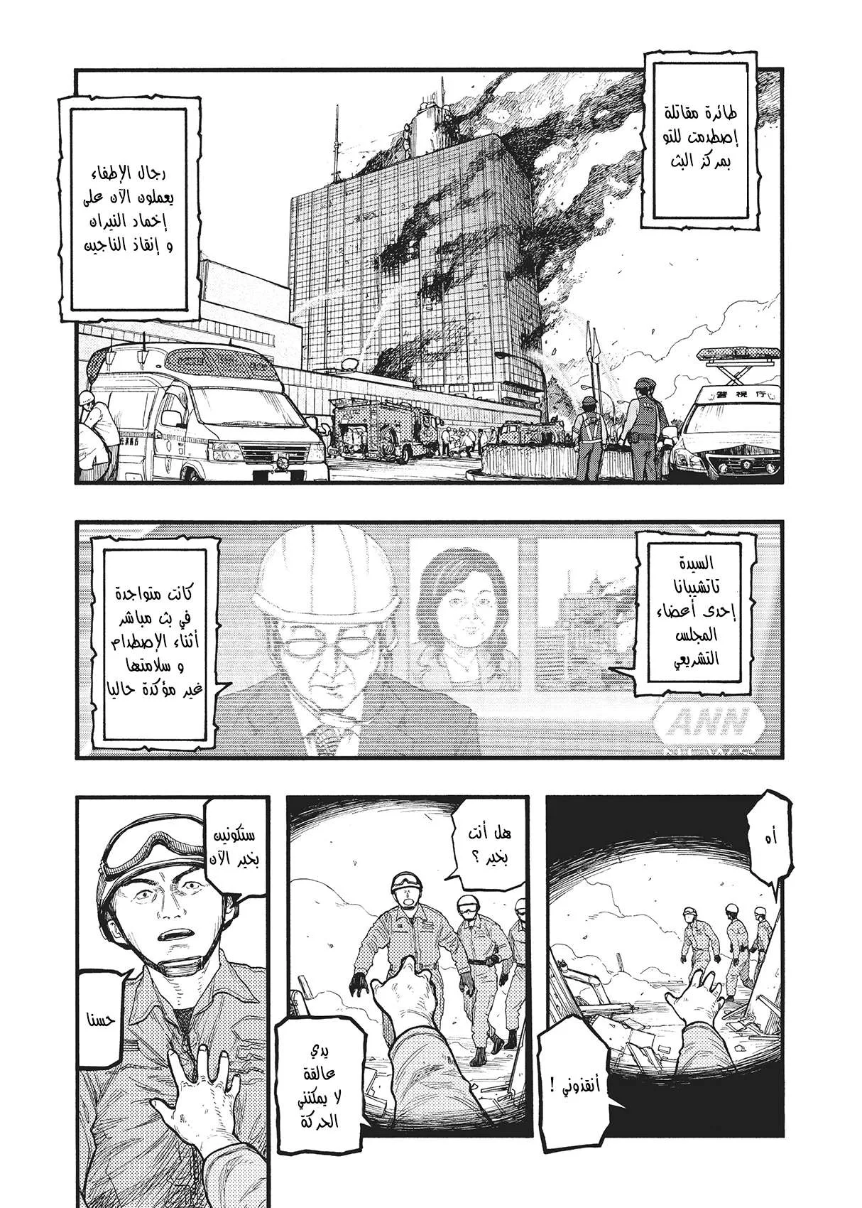 Read Ajin AR Manga Online