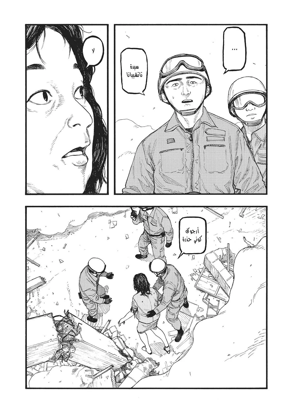 Read Ajin AR Manga Online