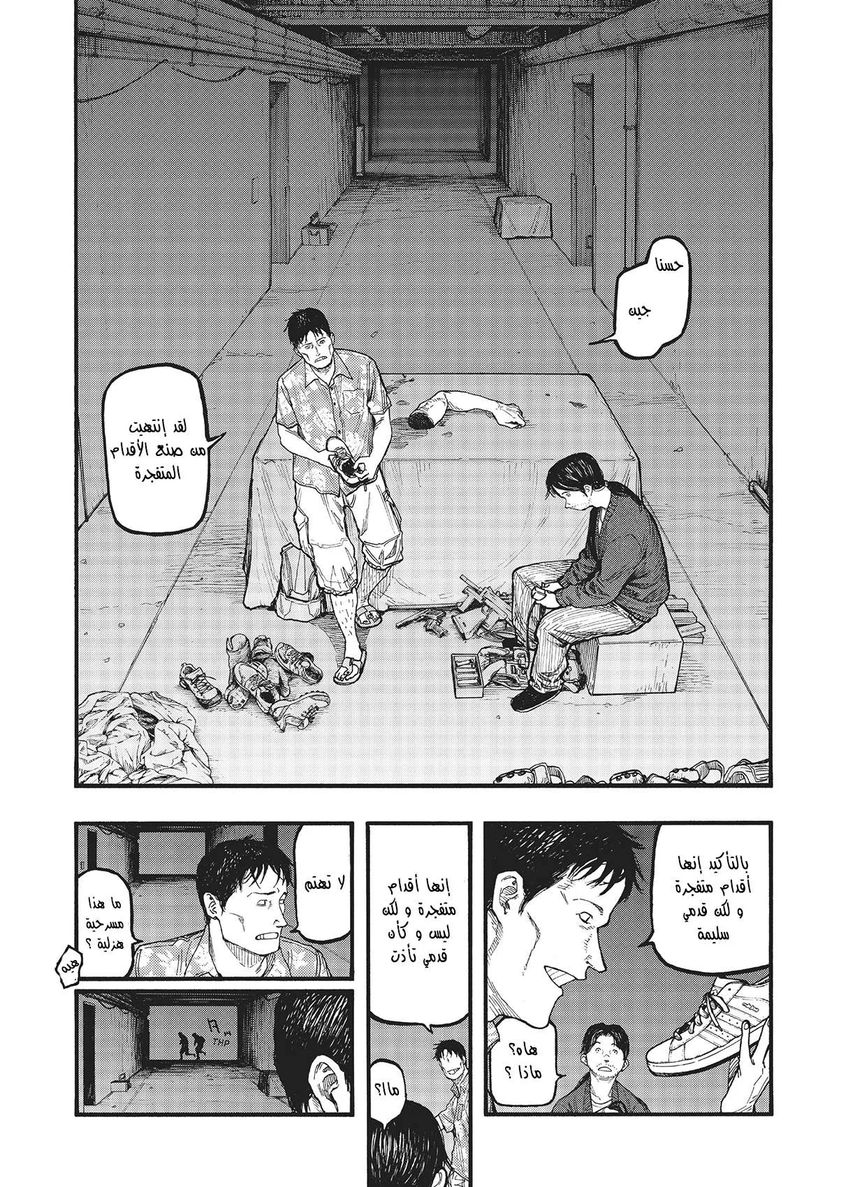 Read Ajin AR Manga Online