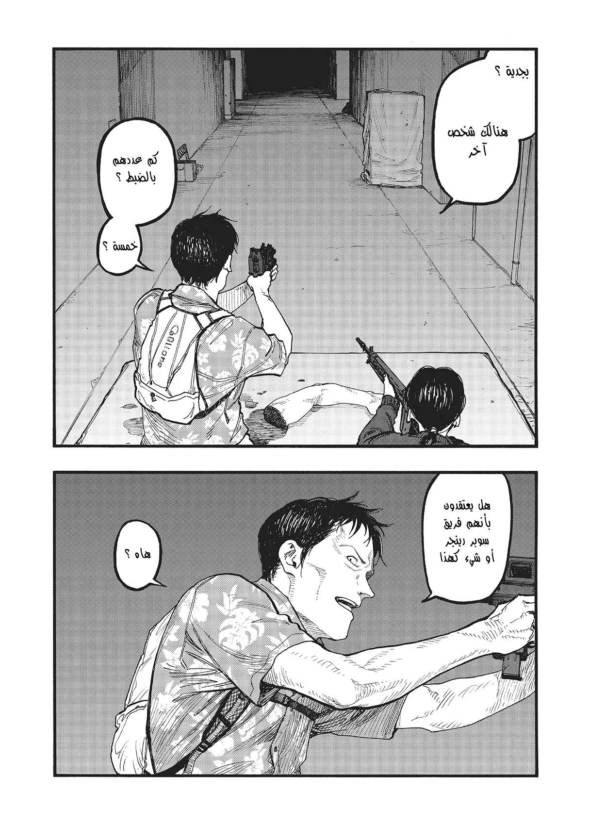 Read Ajin AR Manga Online
