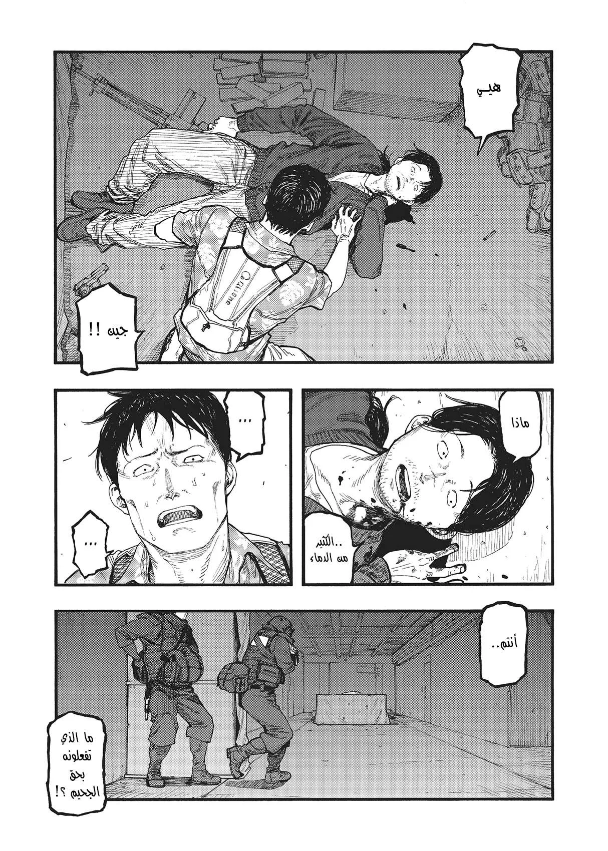 Read Ajin AR Manga Online