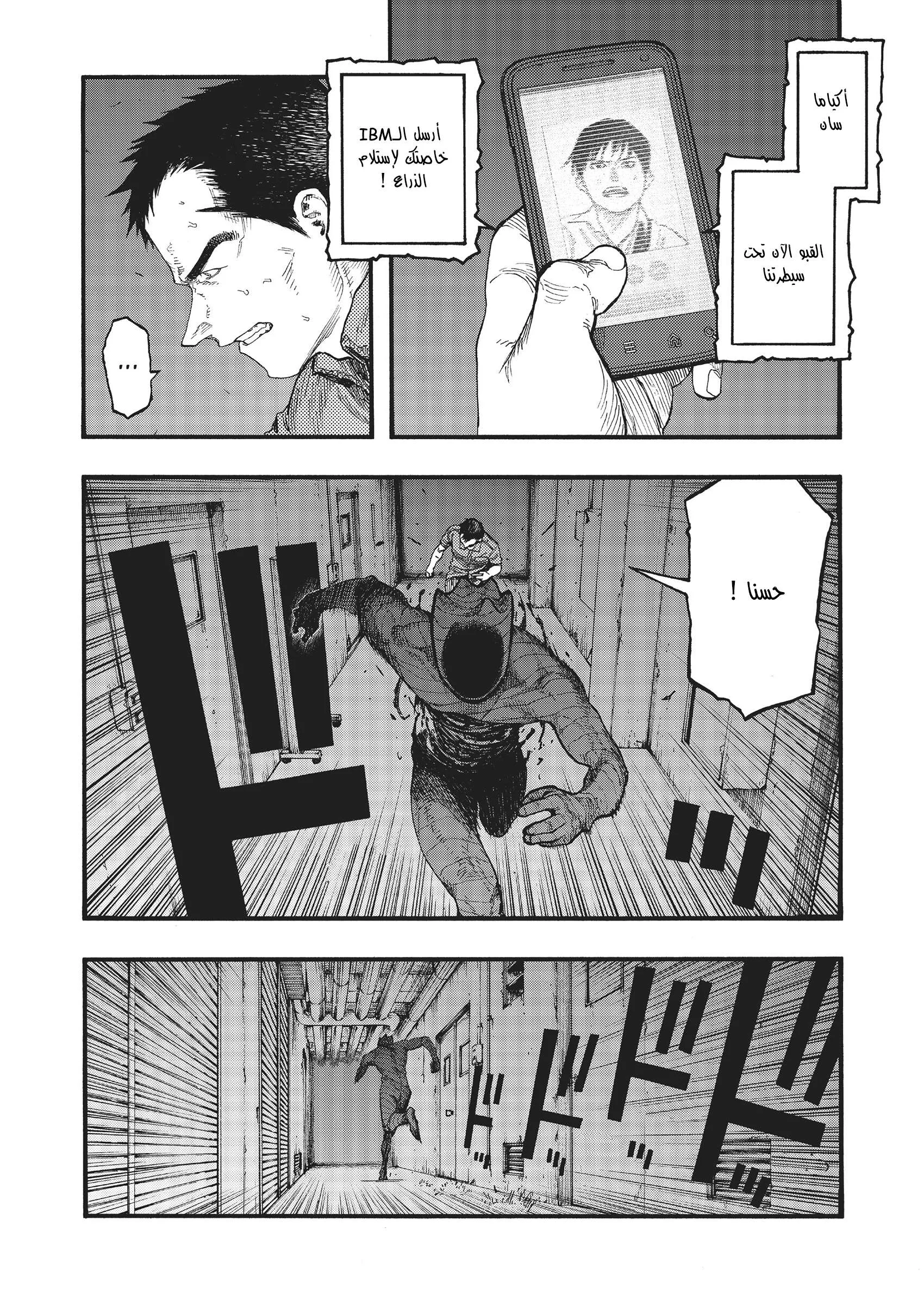 Read Ajin AR Manga Online