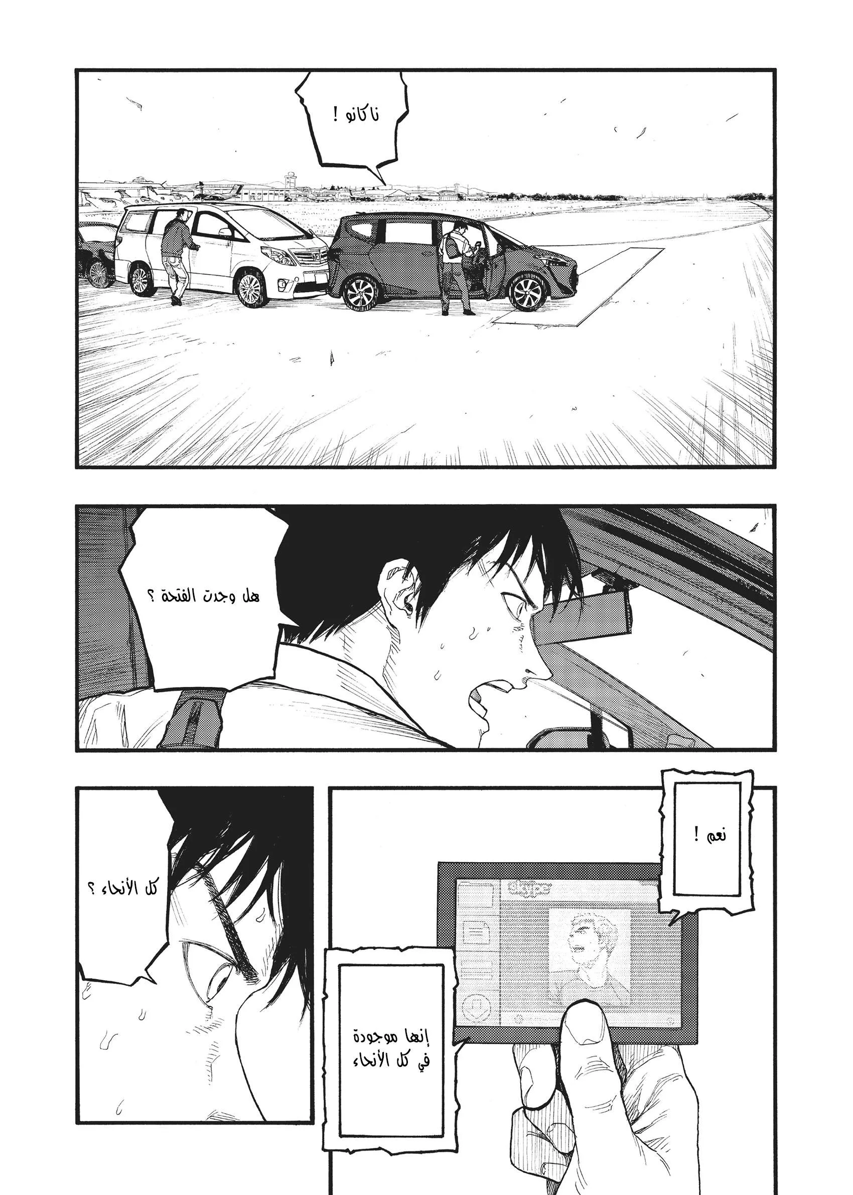 Read Ajin AR Manga Online