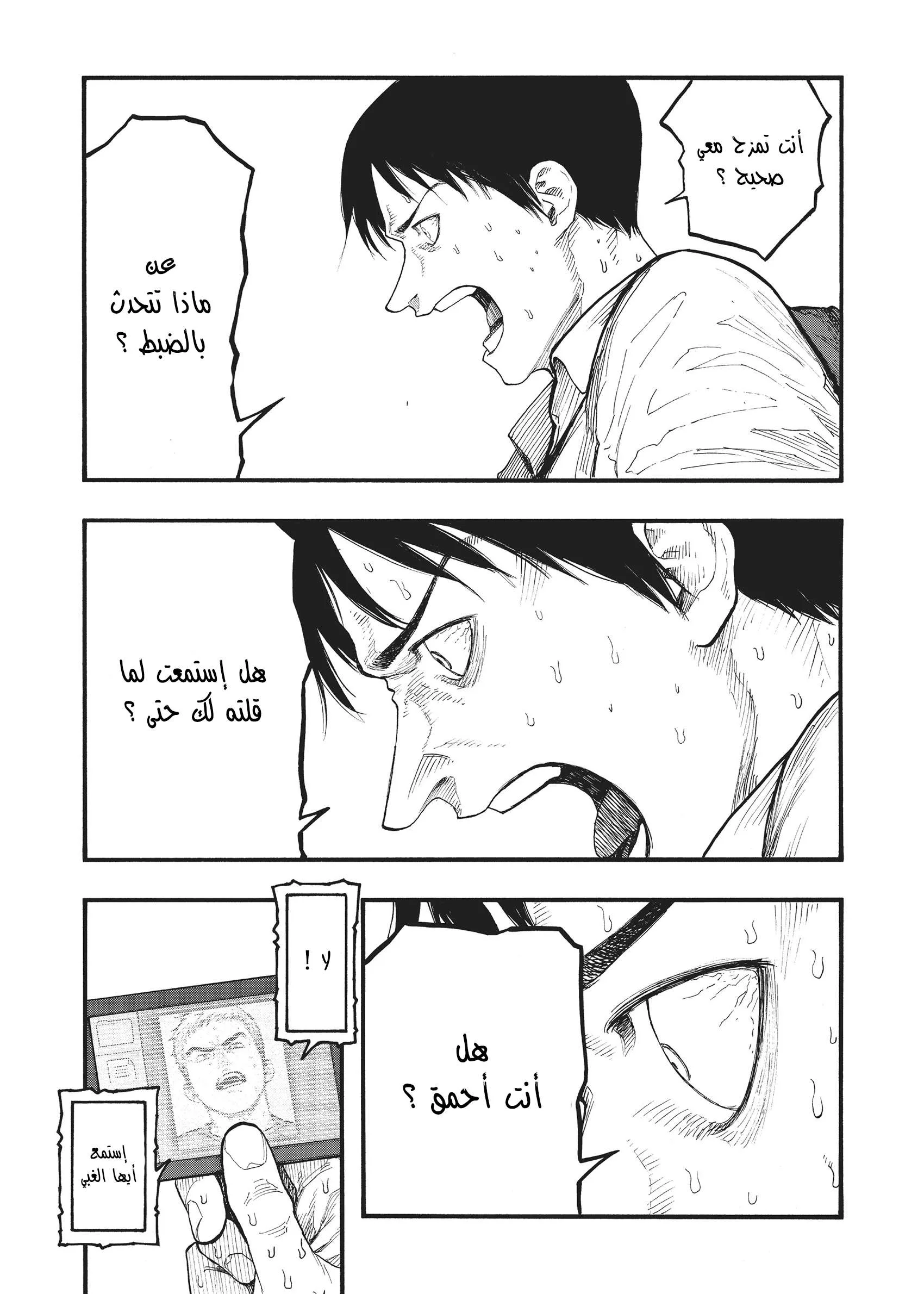Read Ajin AR Manga Online