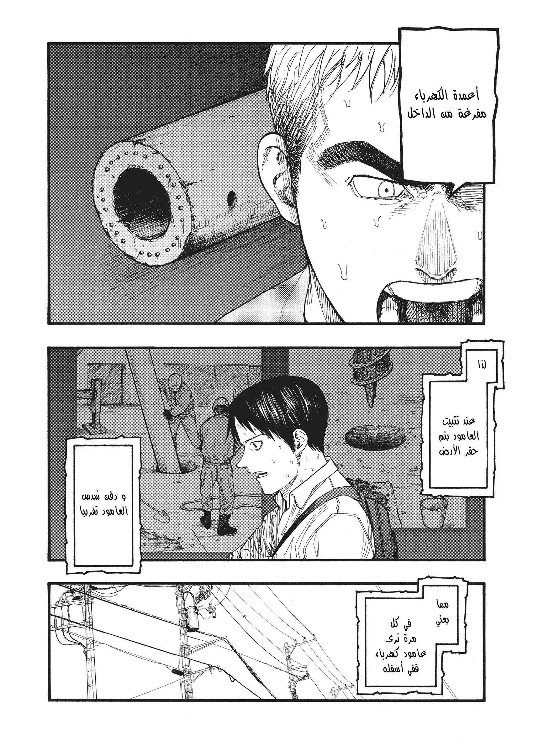 Read Ajin AR Manga Online