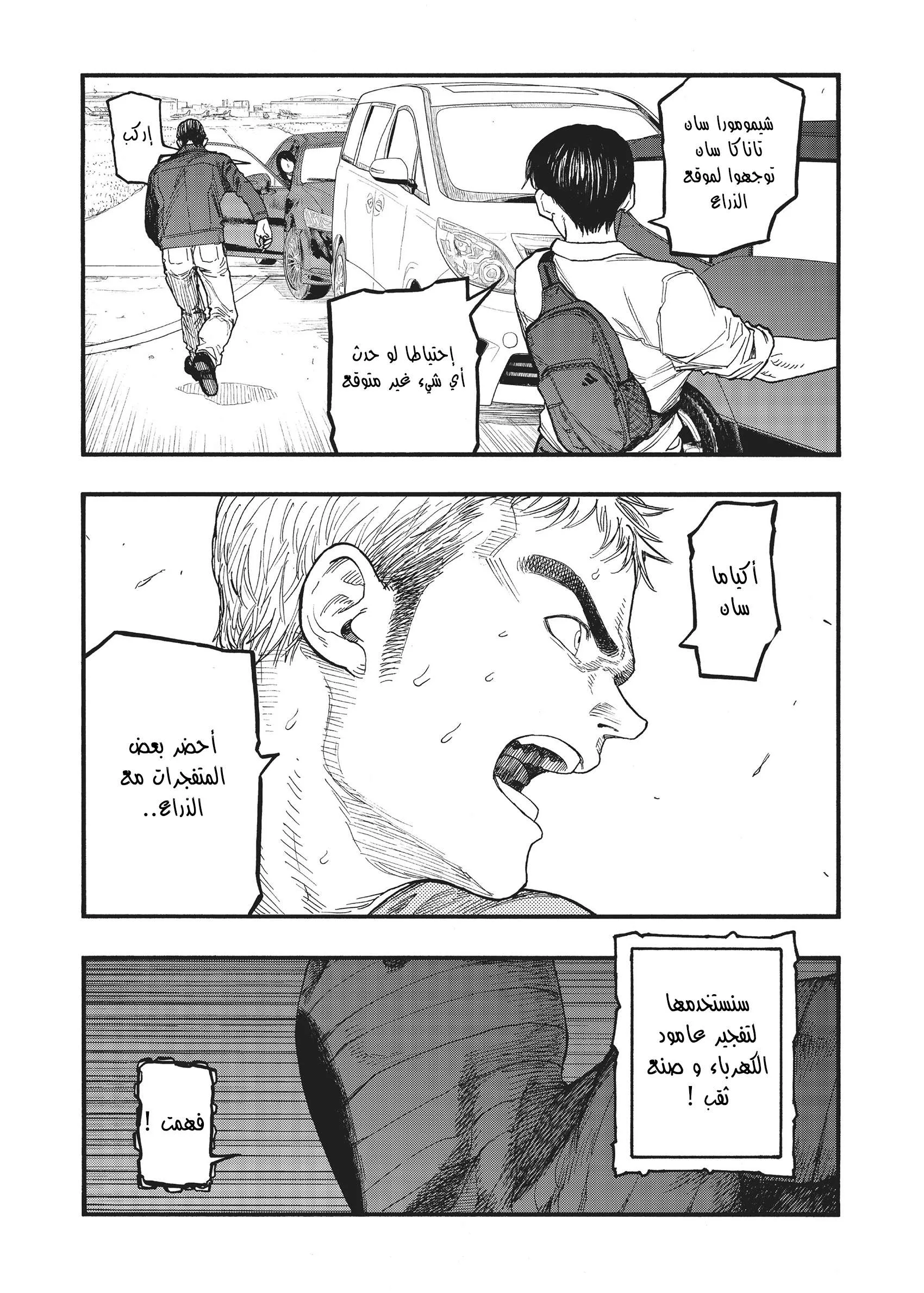 Read Ajin AR Manga Online