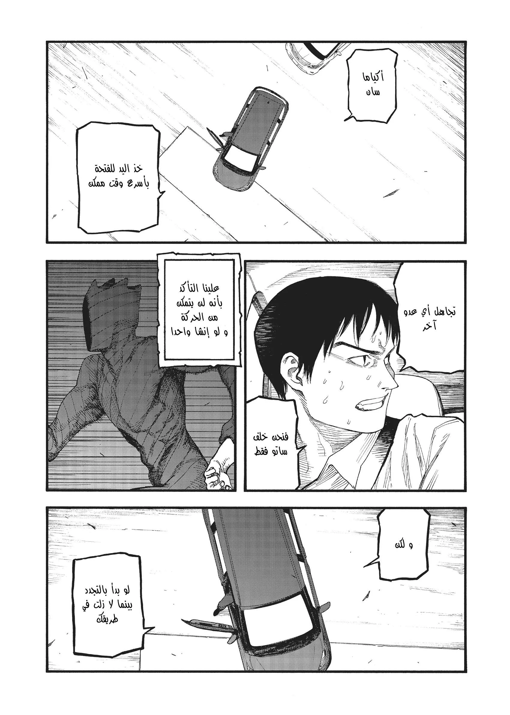 Read Ajin AR Manga Online