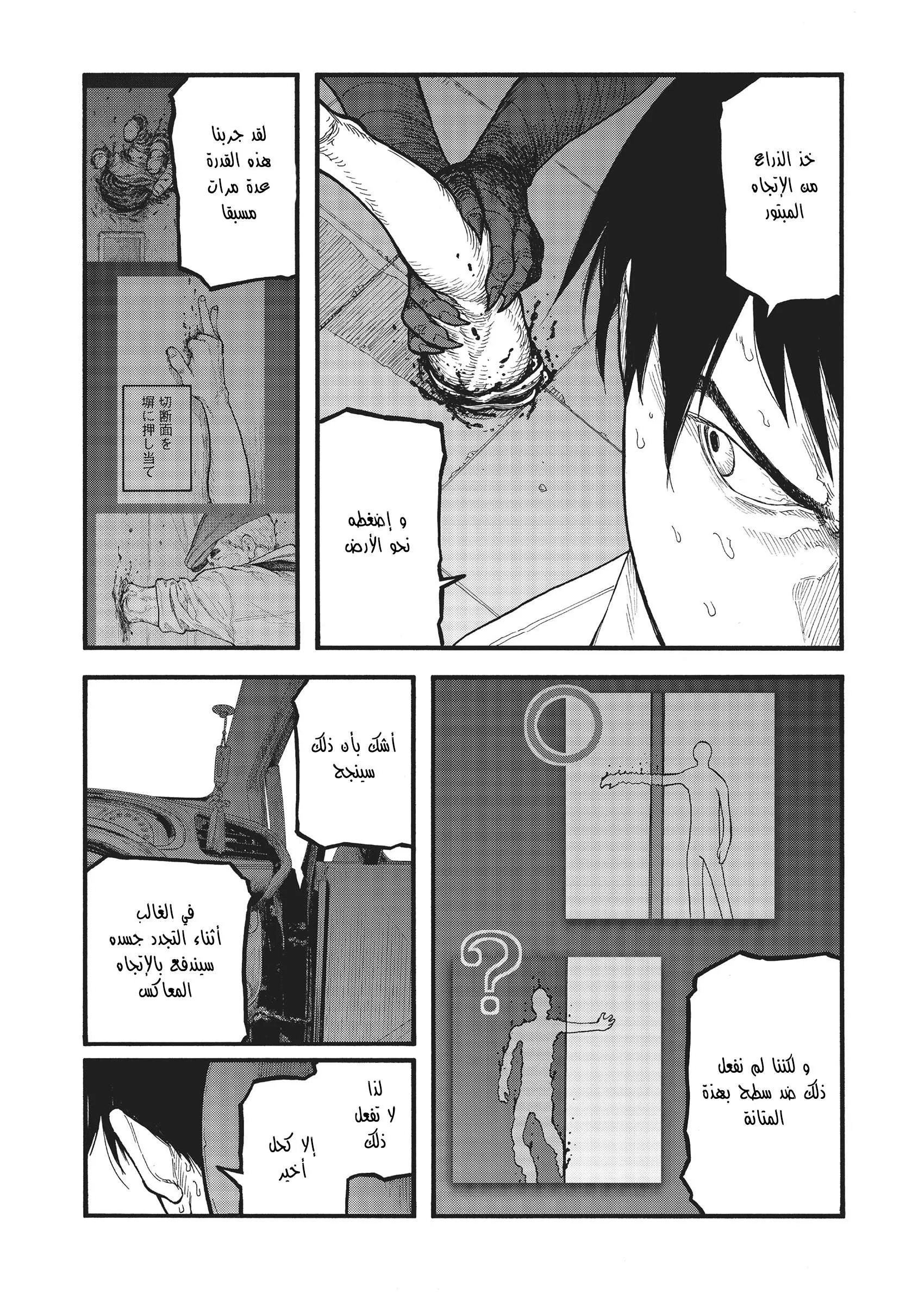 Read Ajin AR Manga Online