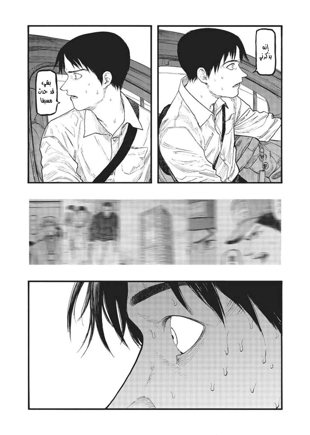 Read Ajin AR Manga Online