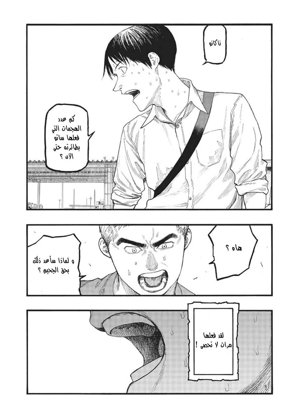 Read Ajin AR Manga Online