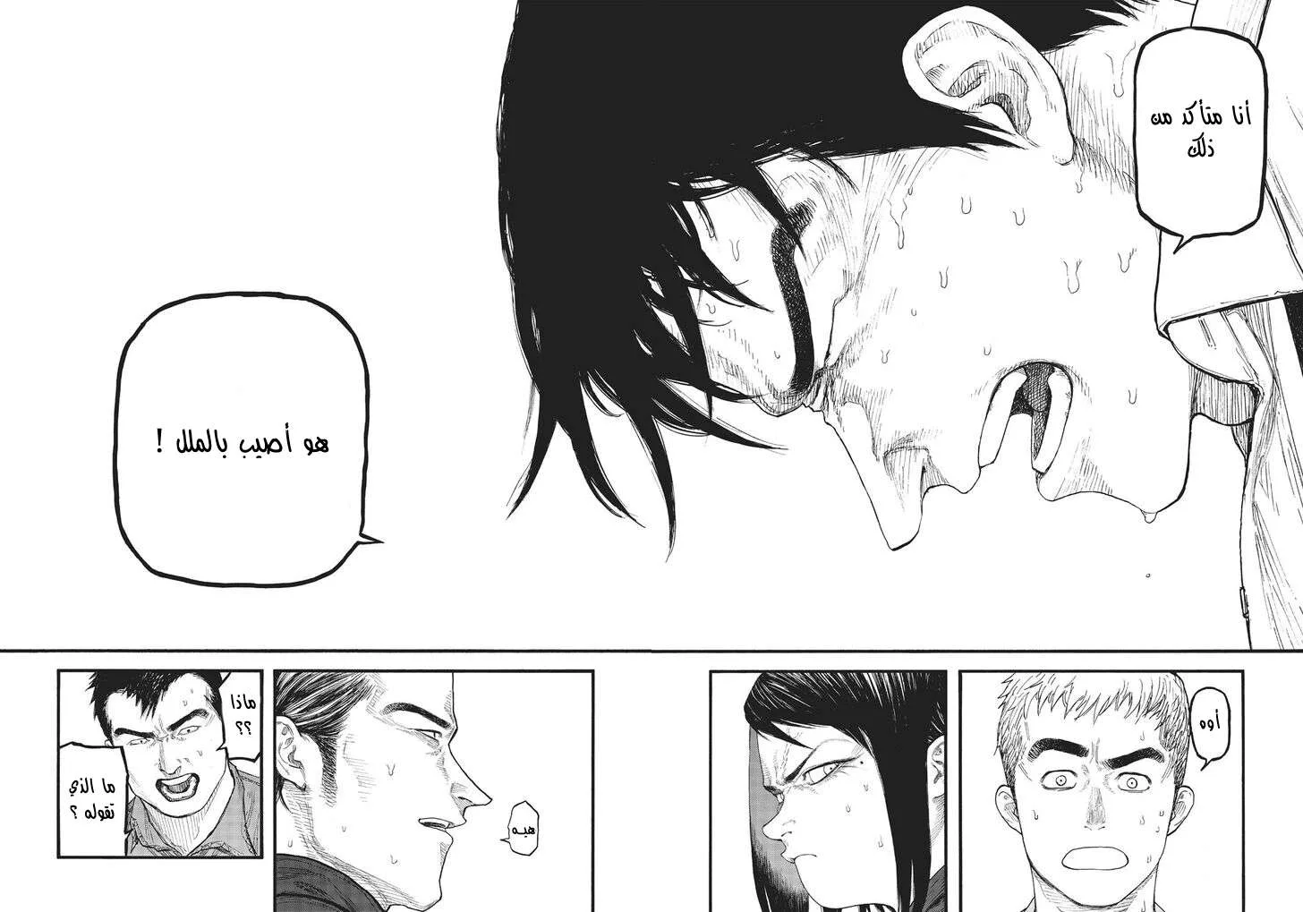 Read Ajin AR Manga Online