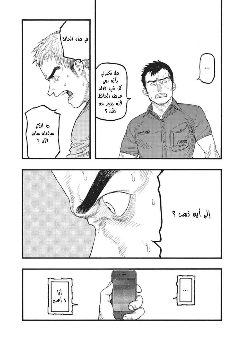 Read Ajin AR Manga Online