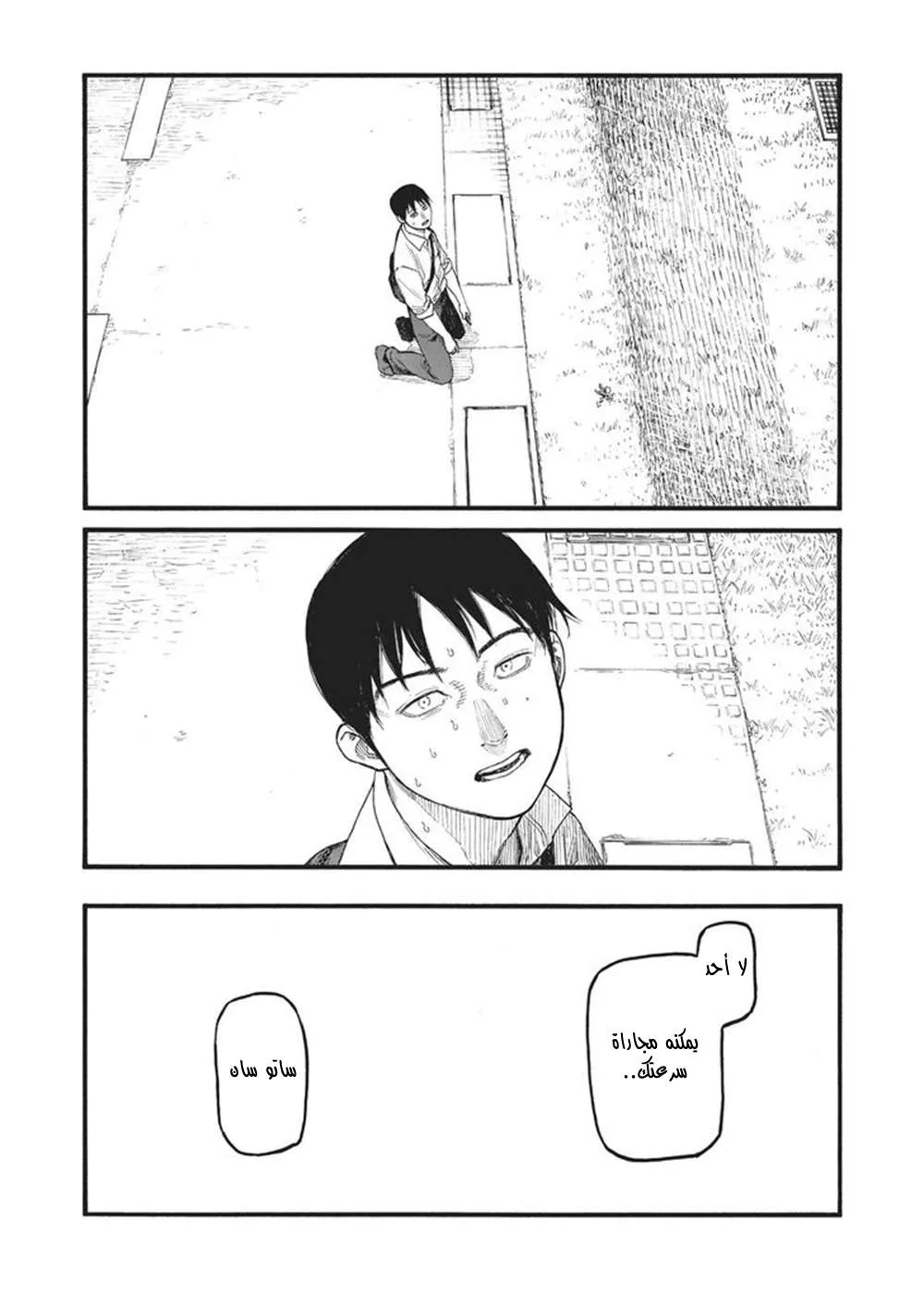 Read Ajin AR Manga Online