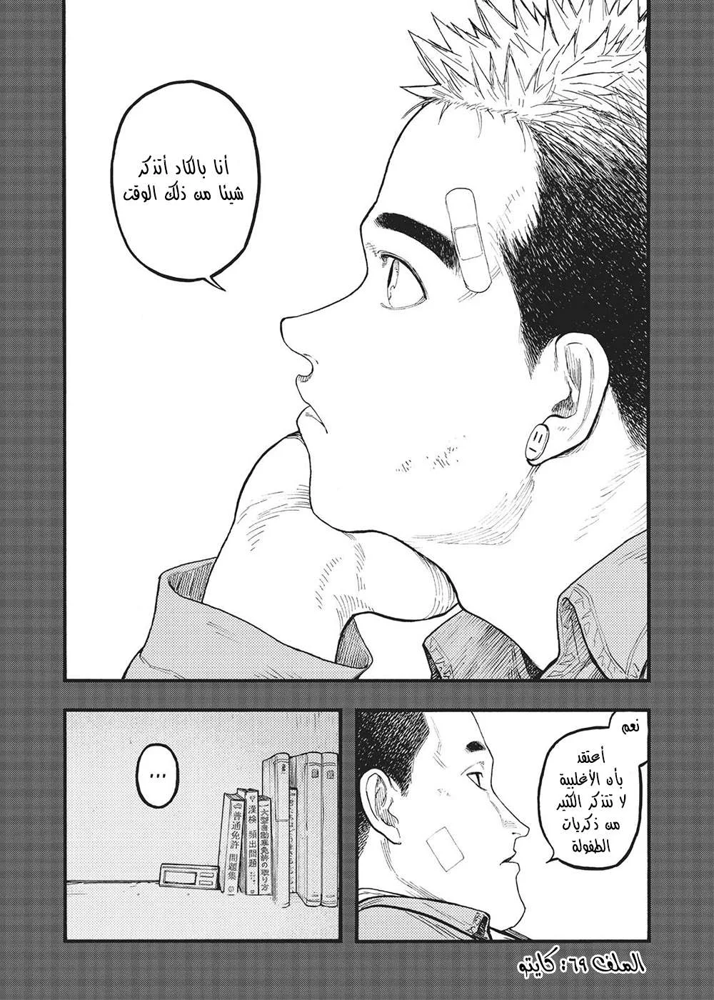 Read Ajin AR Manga Online