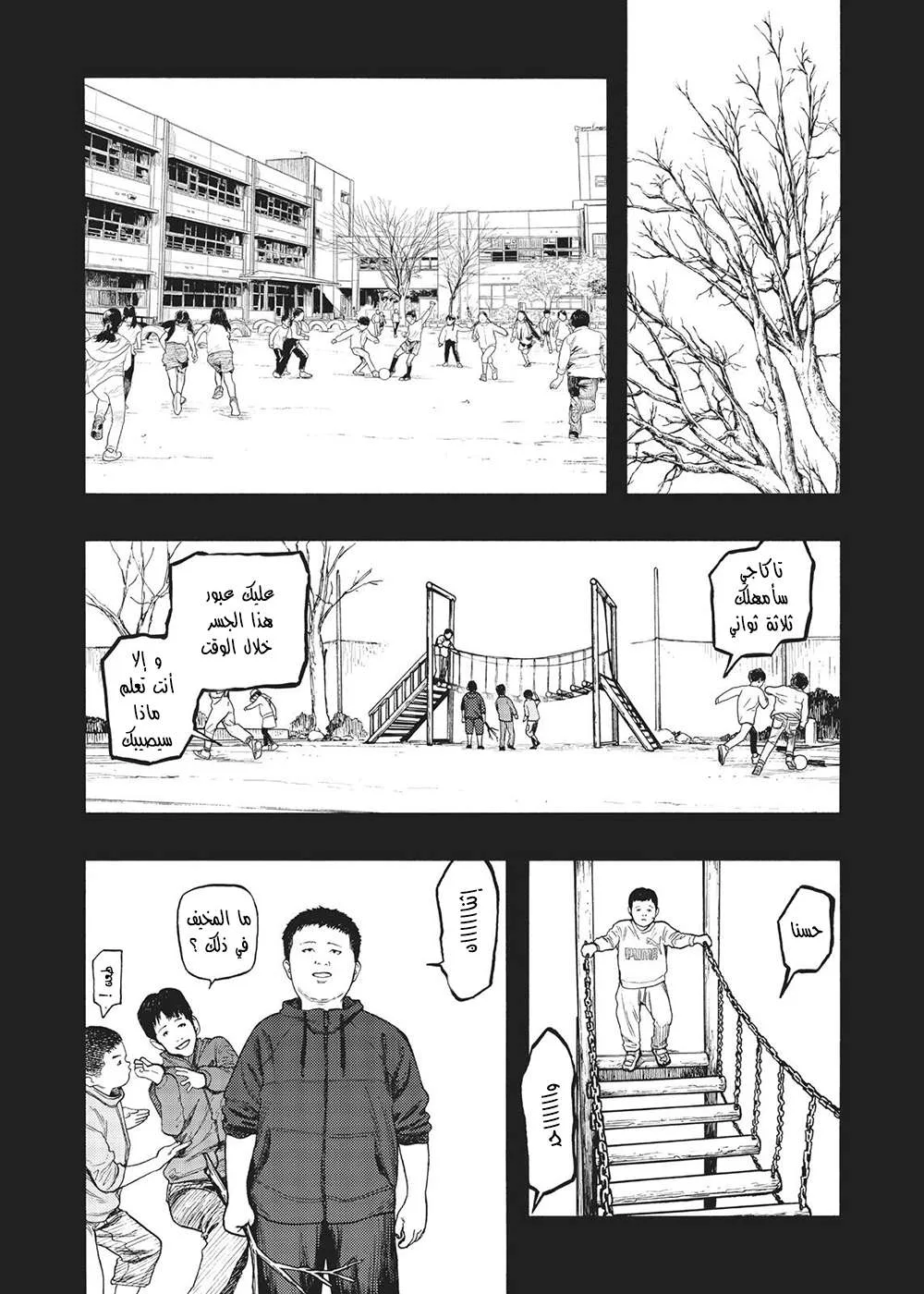 Read Ajin AR Manga Online