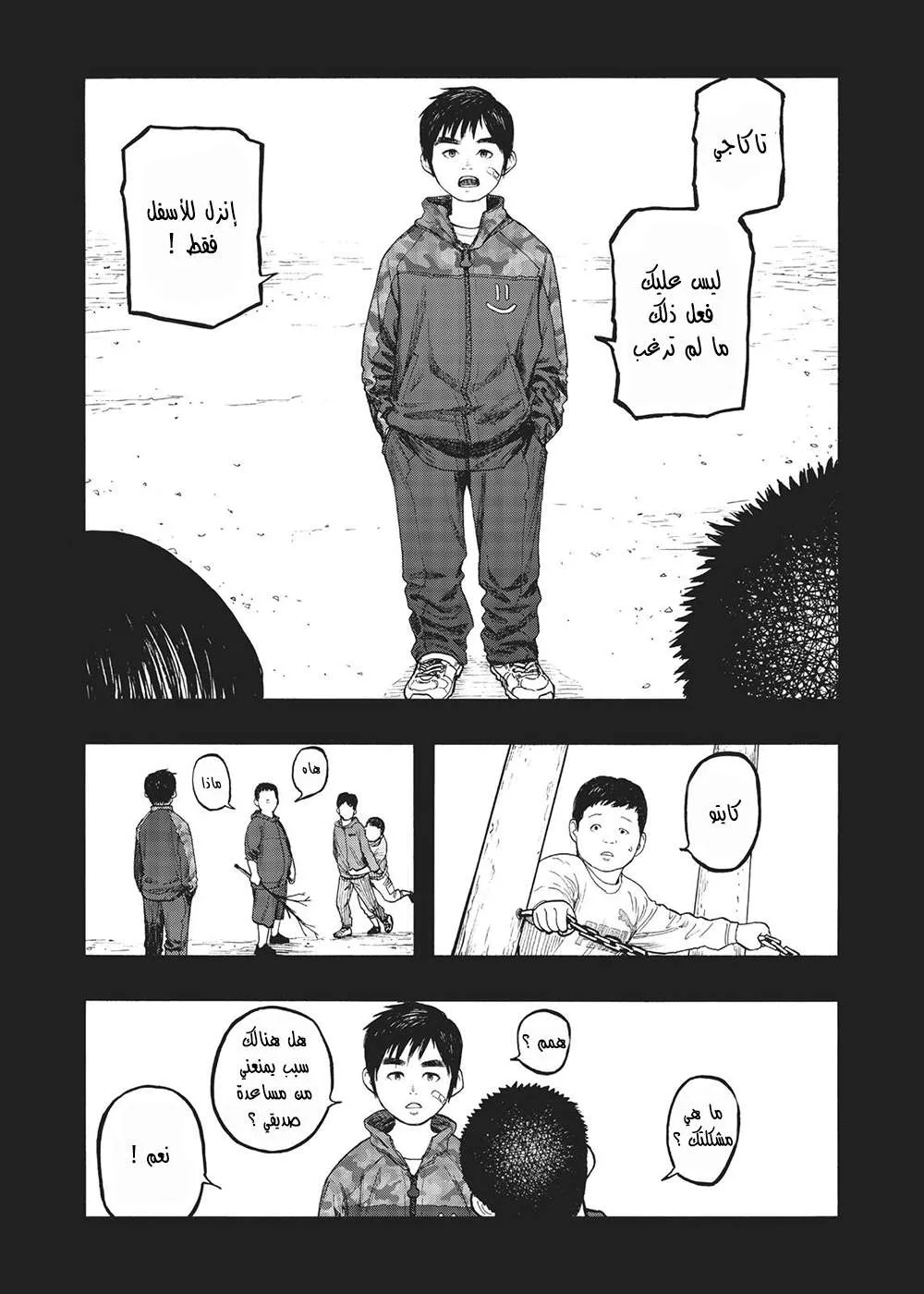 Read Ajin AR Manga Online