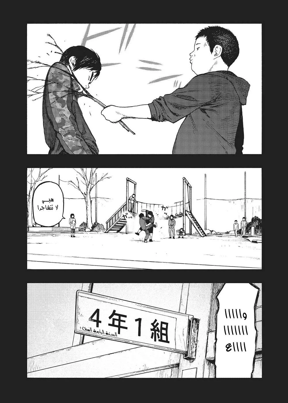 Read Ajin AR Manga Online