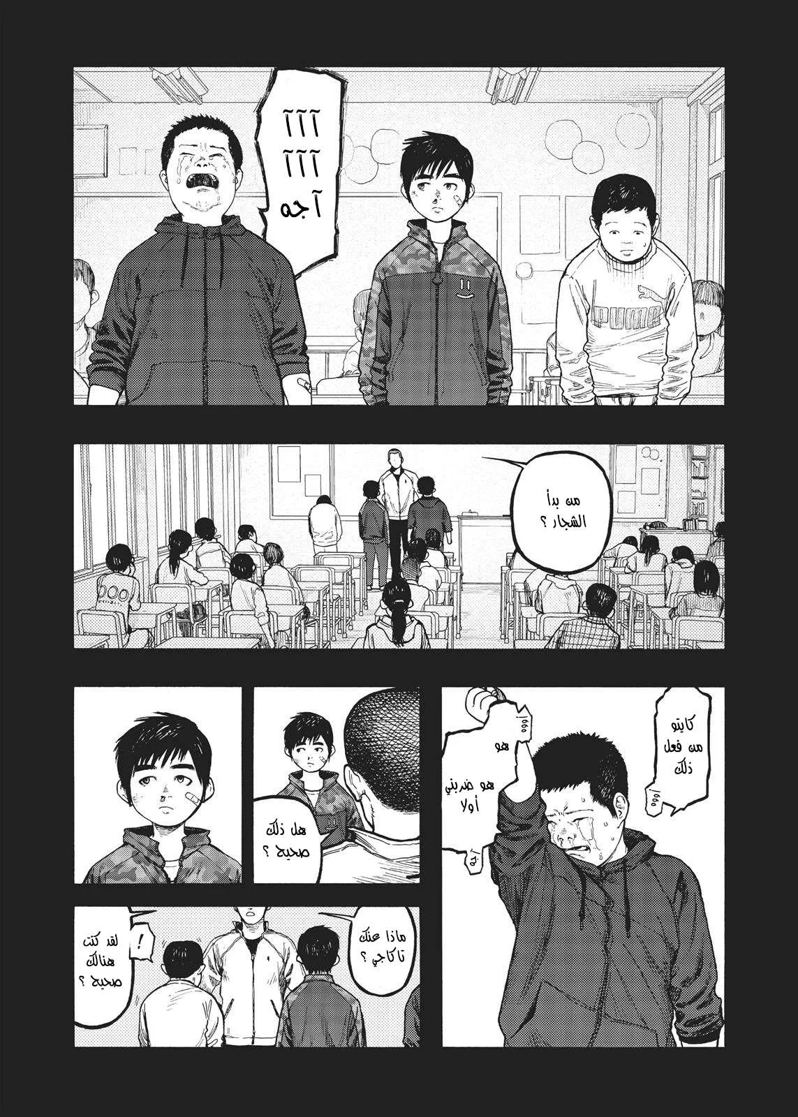 Read Ajin AR Manga Online
