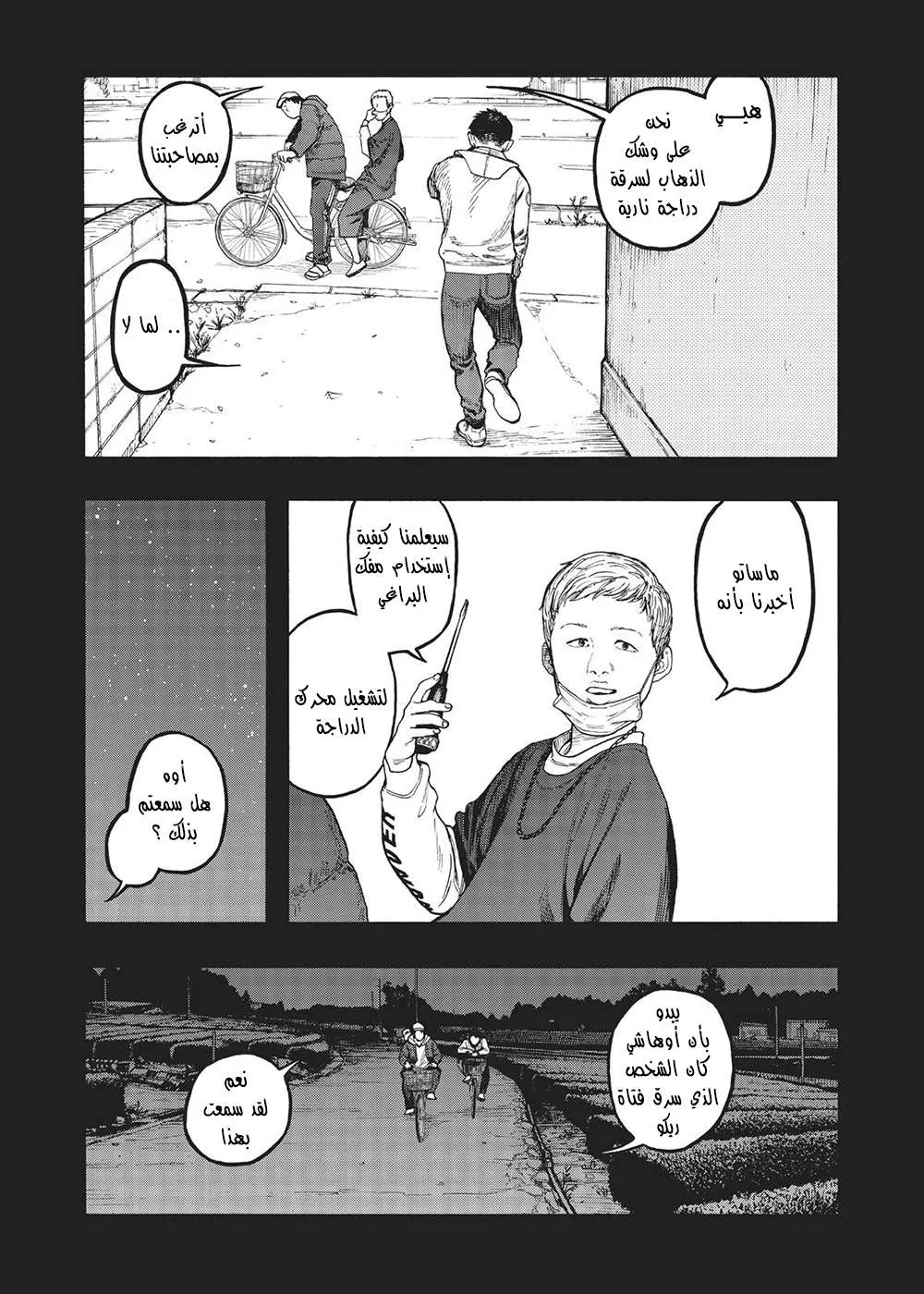 Read Ajin AR Manga Online
