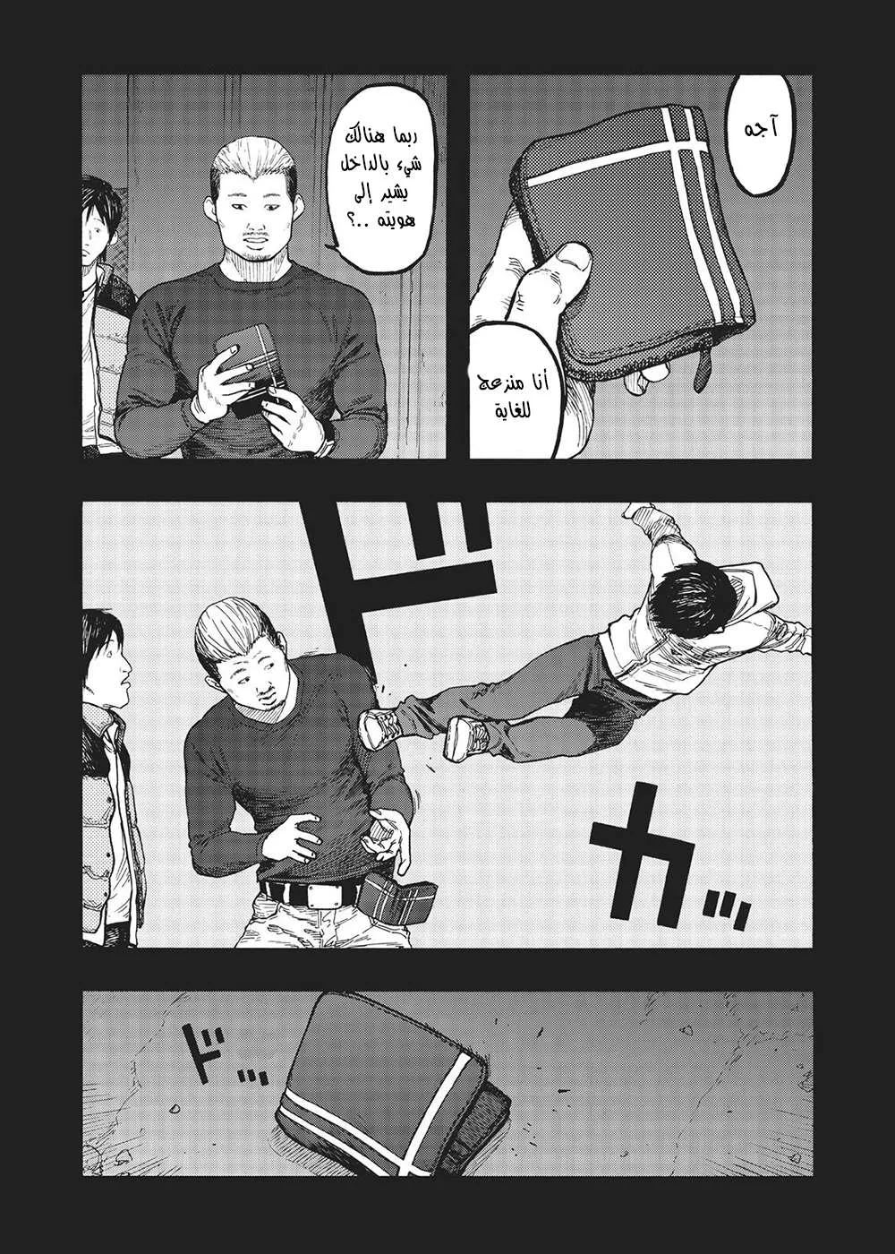 Read Ajin AR Manga Online