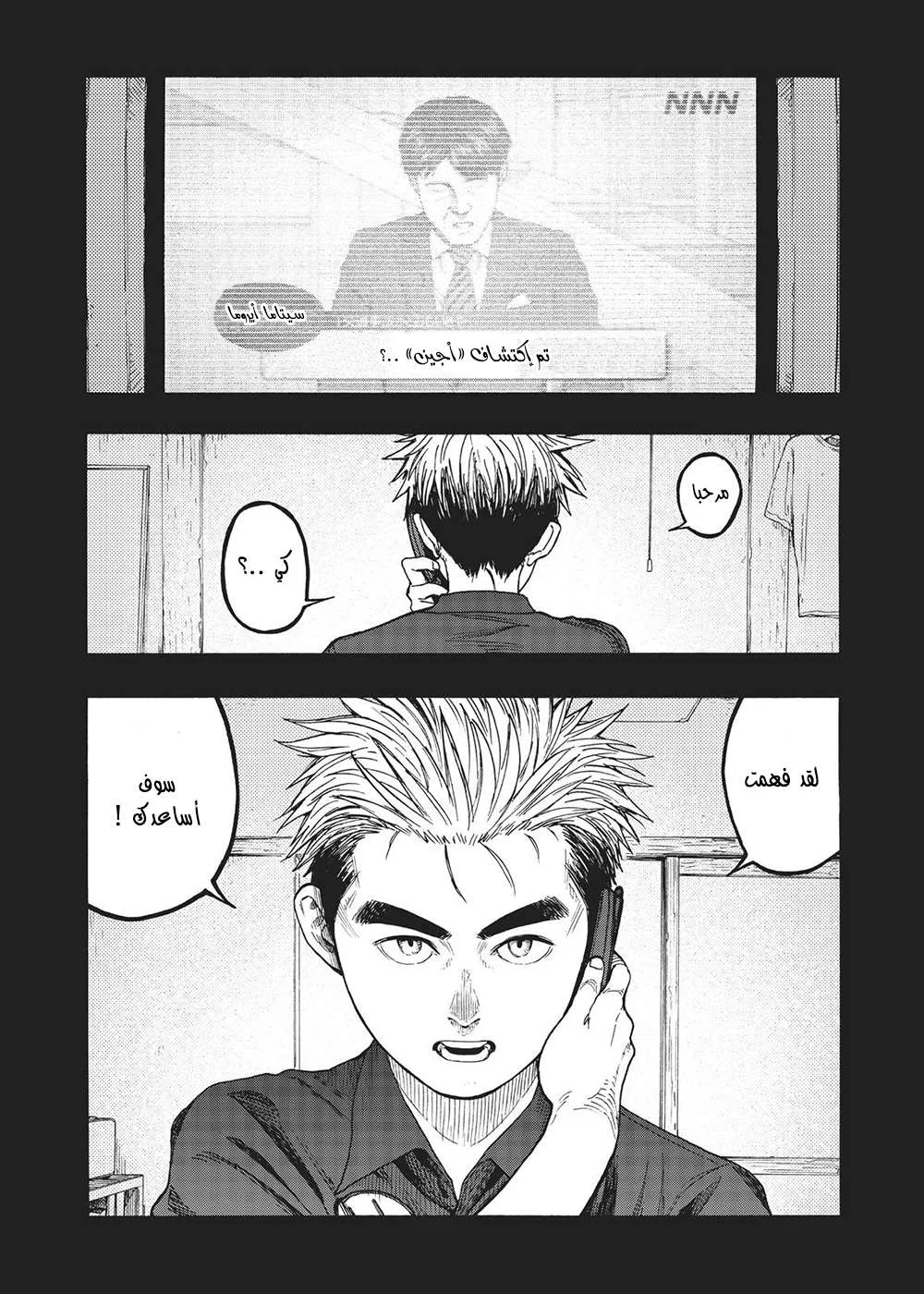 Read Ajin AR Manga Online