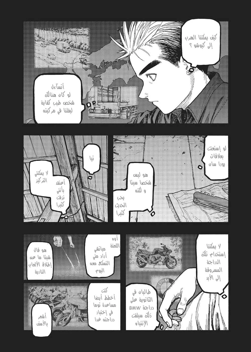 Read Ajin AR Manga Online