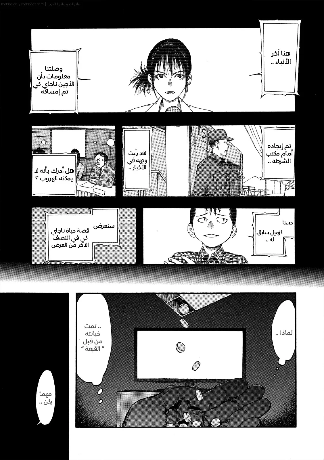 Read Ajin AR Manga Online