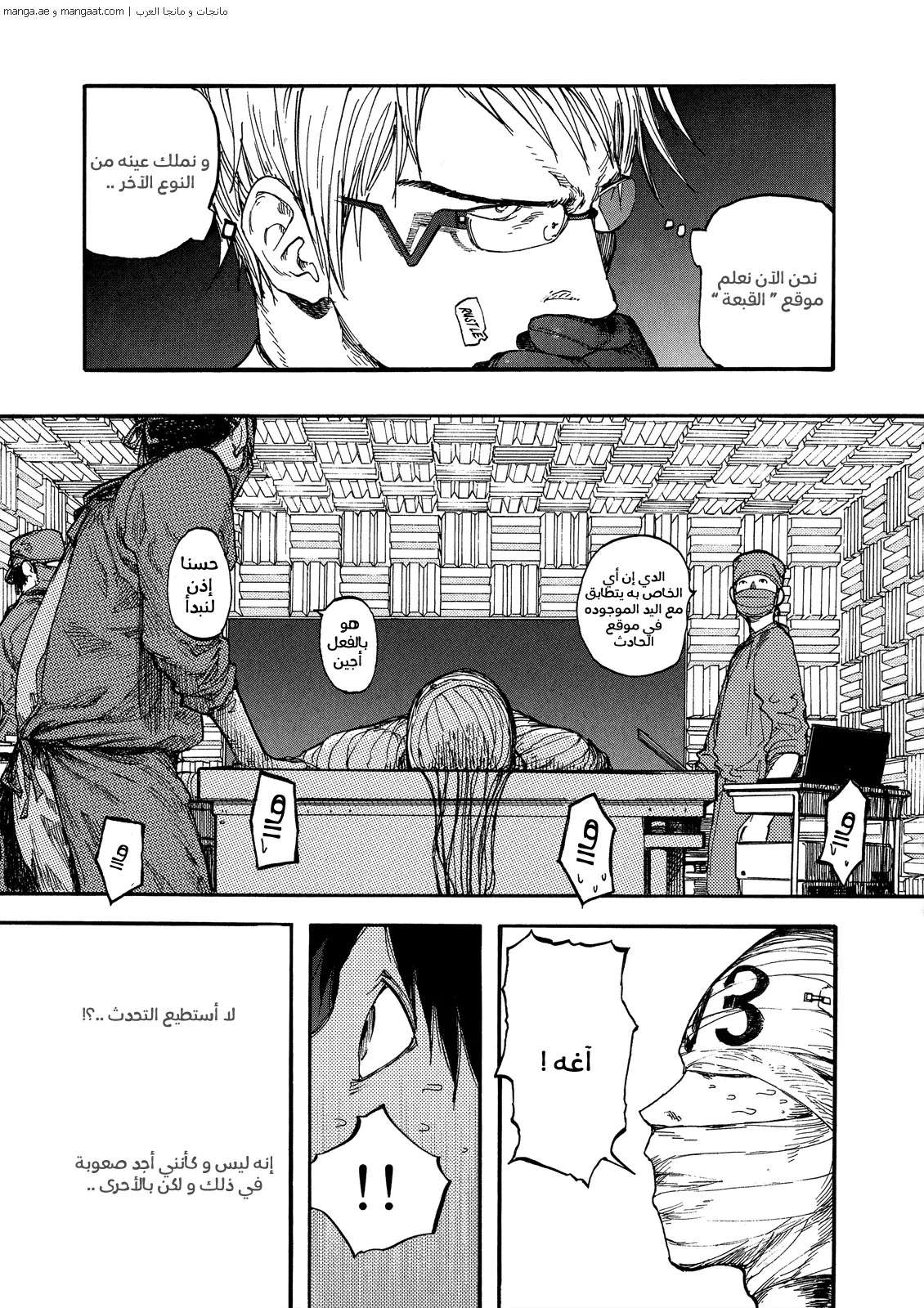 Read Ajin AR Manga Online