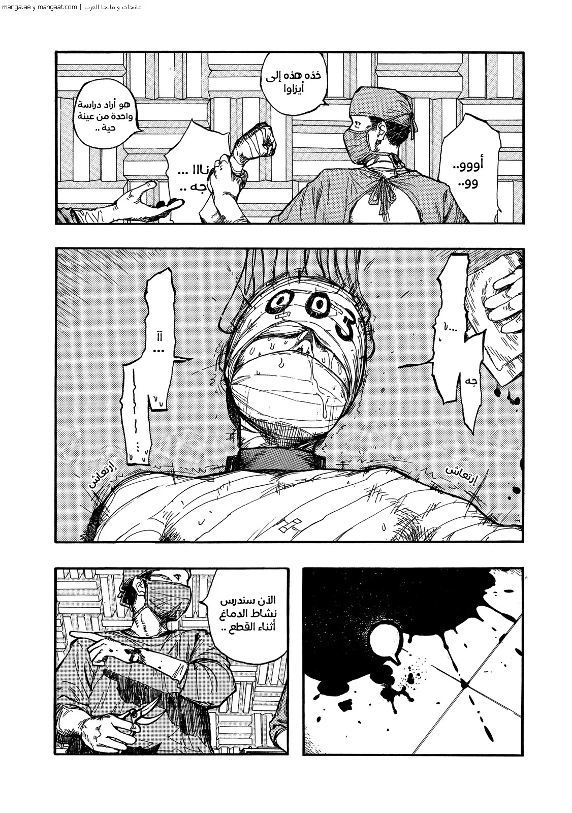 Read Ajin AR Manga Online