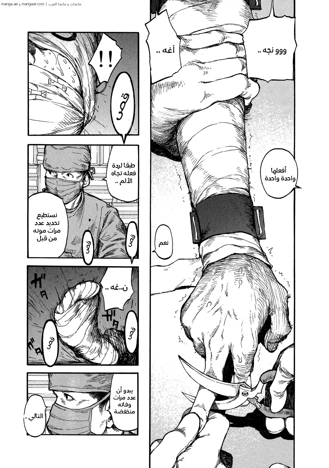 Read Ajin AR Manga Online