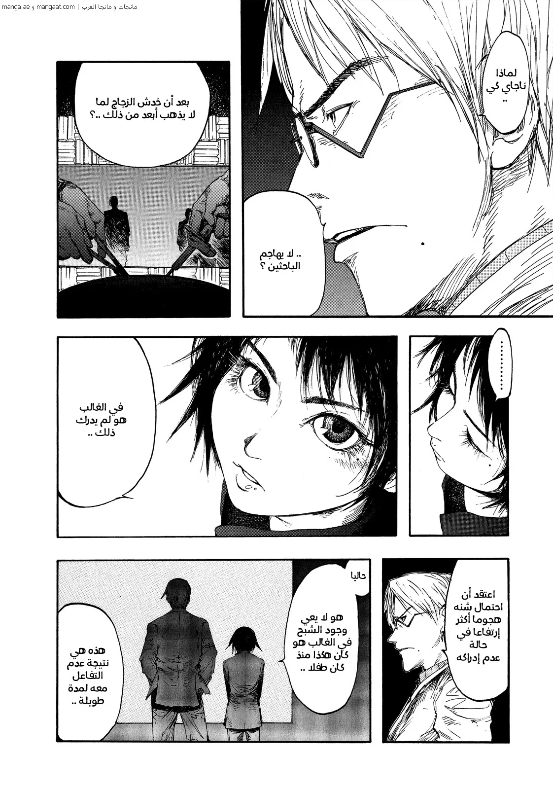 Read Ajin AR Manga Online