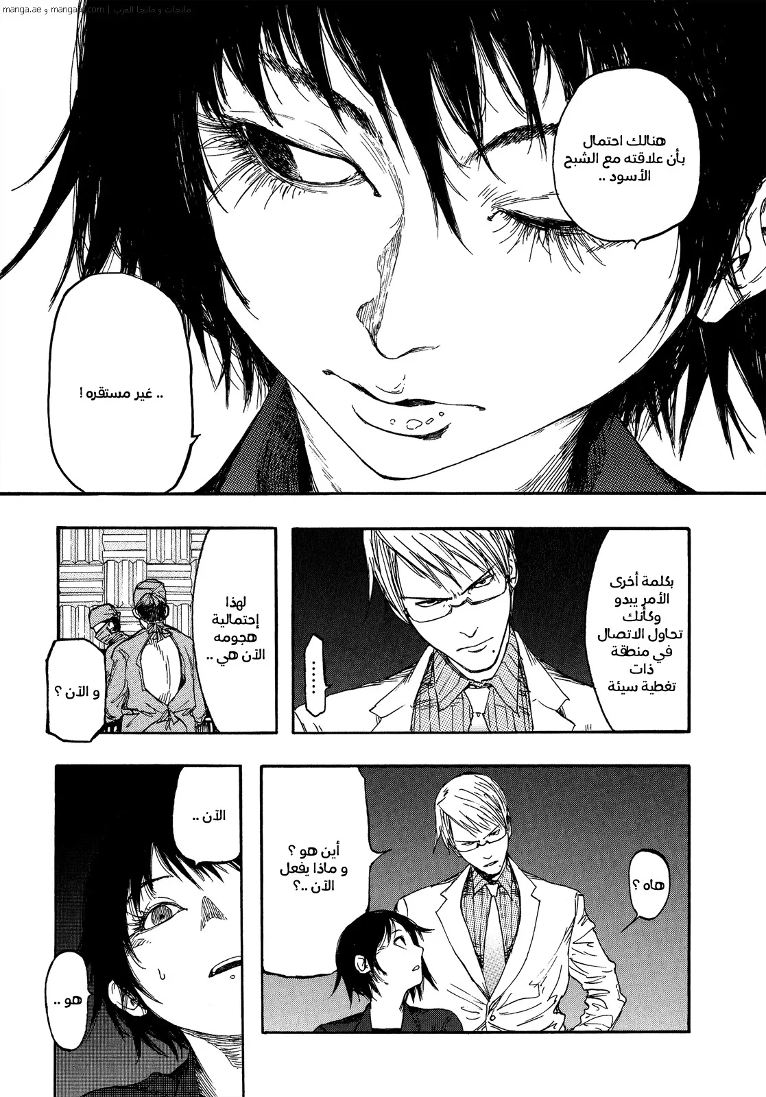 Read Ajin AR Manga Online