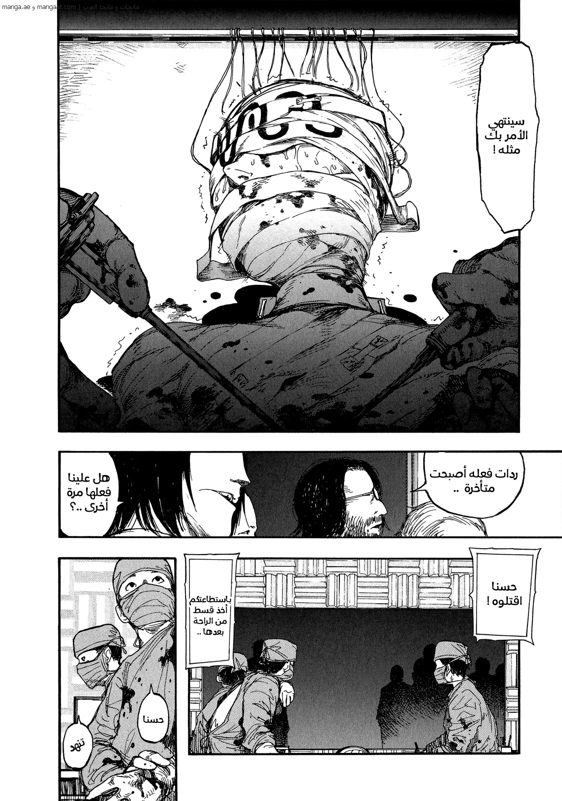 Read Ajin AR Manga Online