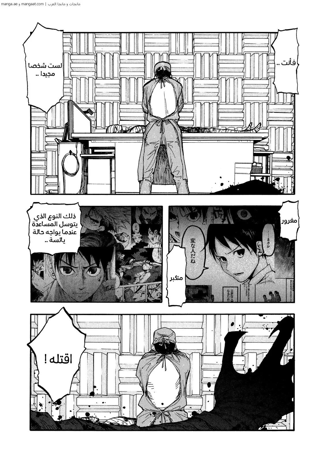 Read Ajin AR Manga Online