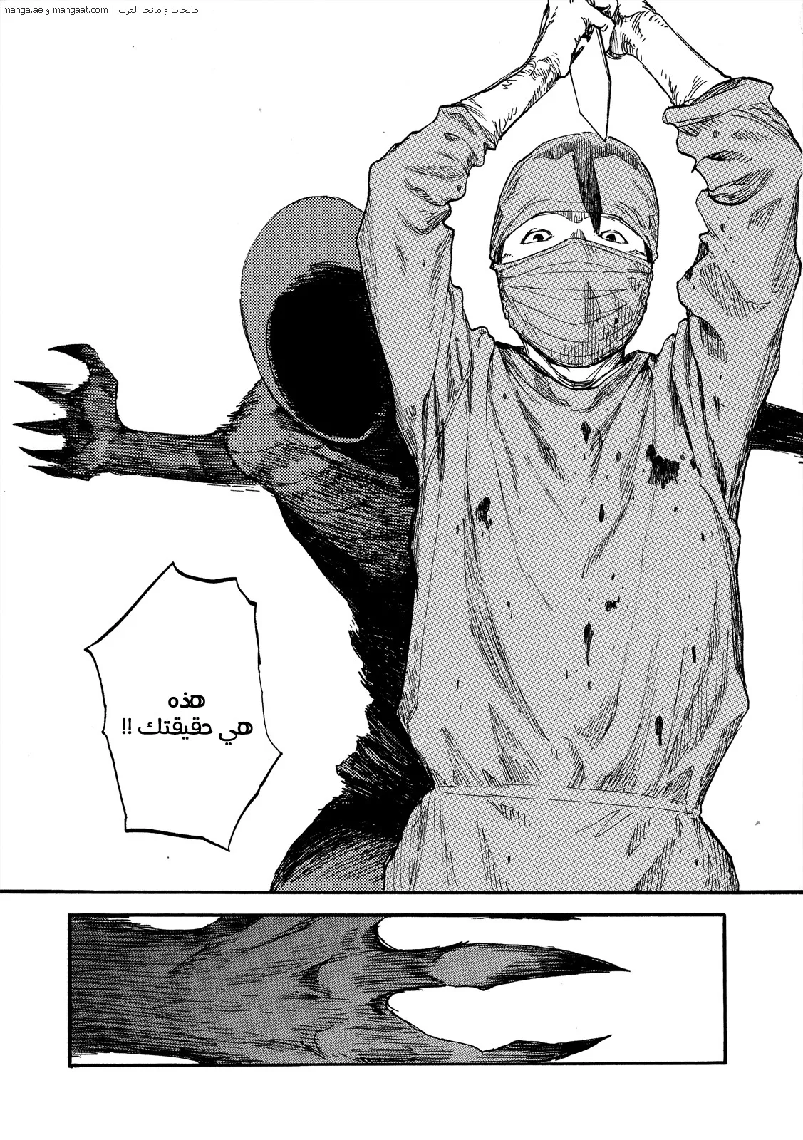 Read Ajin AR Manga Online