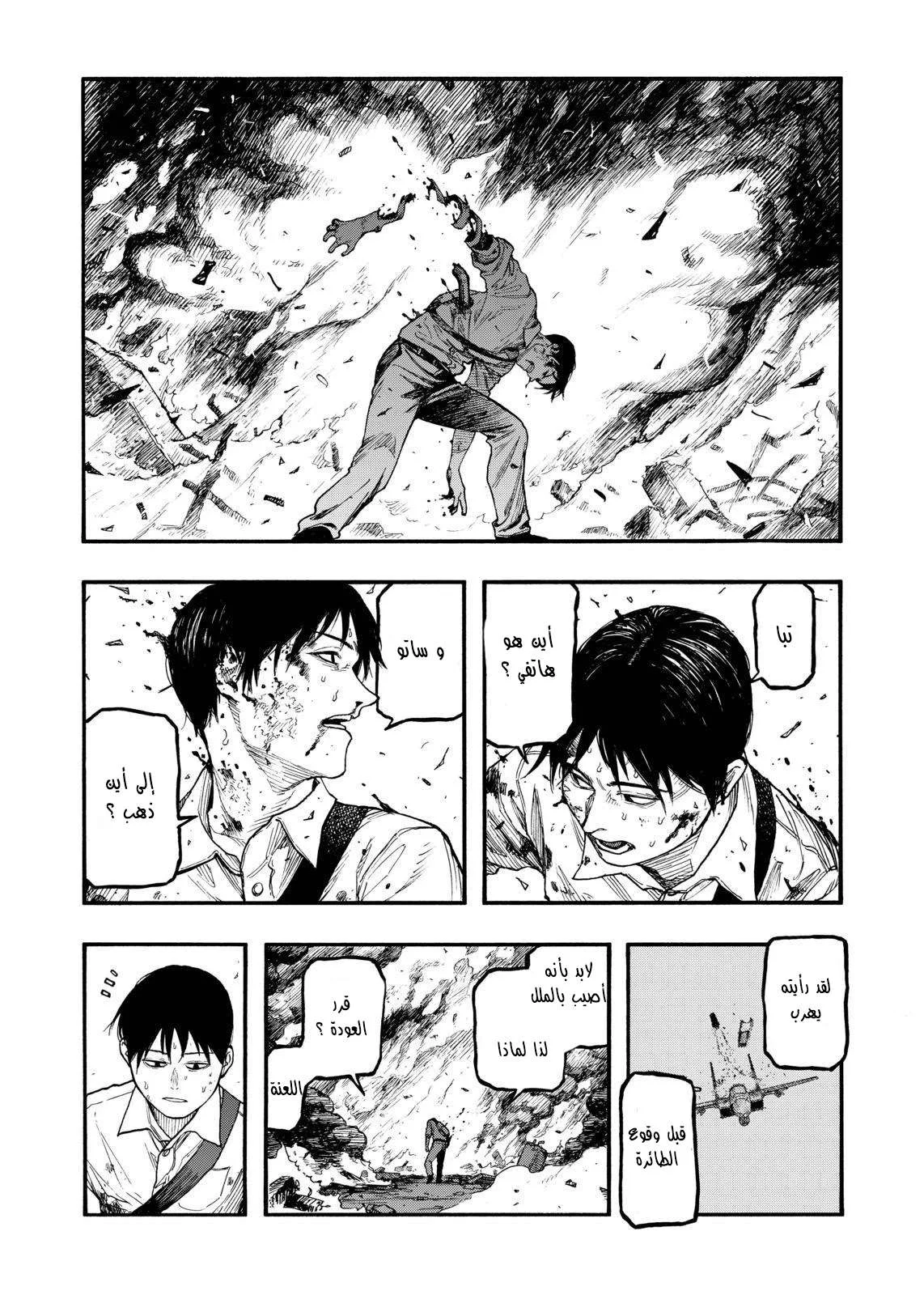 Read Ajin AR Manga Online