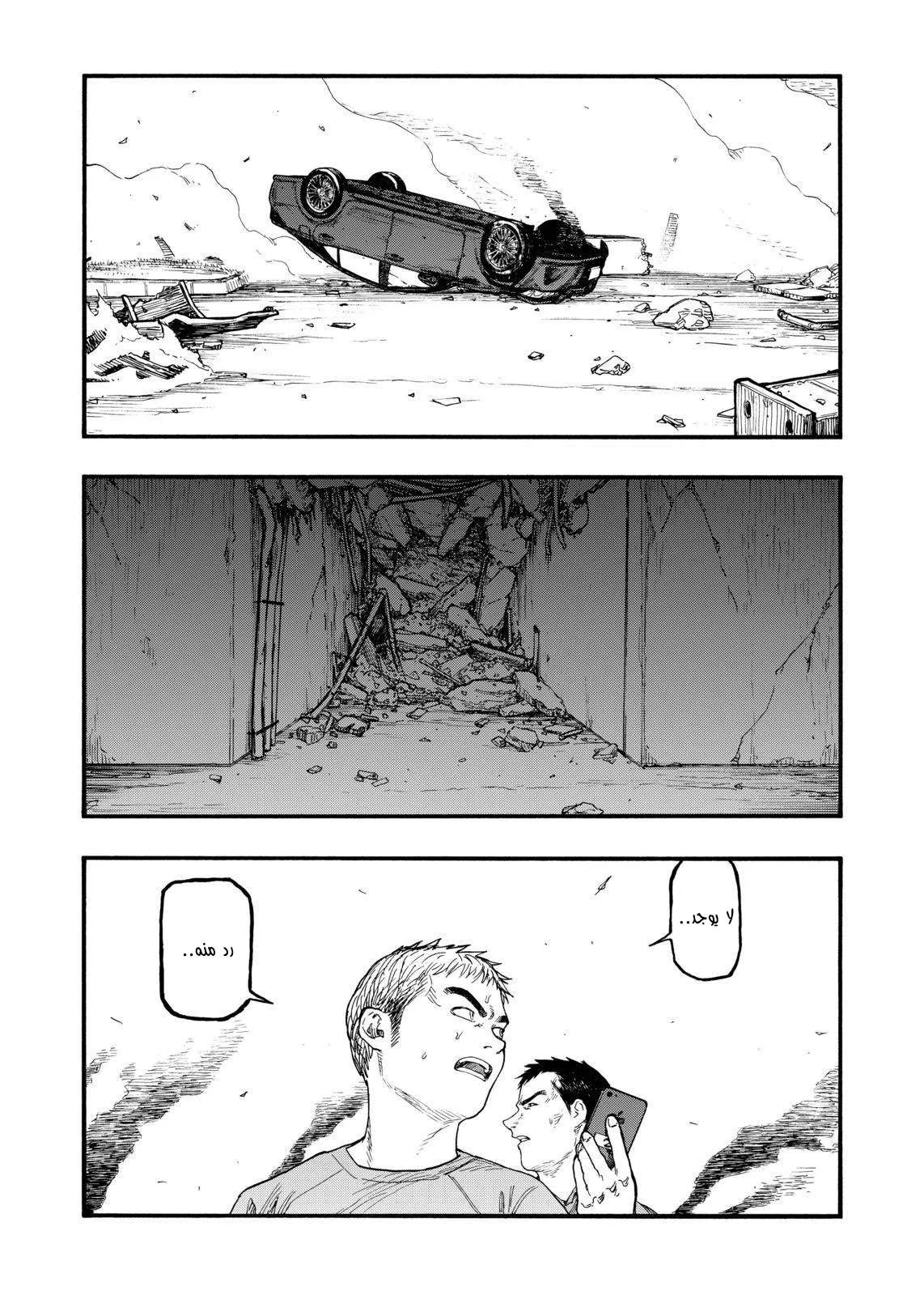Read Ajin AR Manga Online