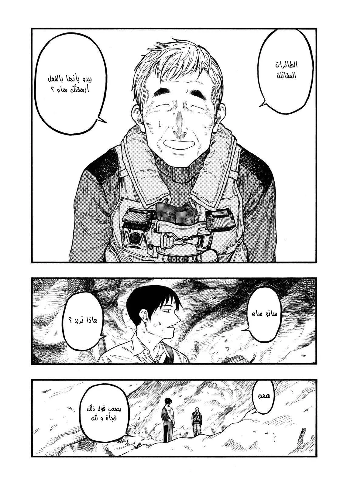 Read Ajin AR Manga Online