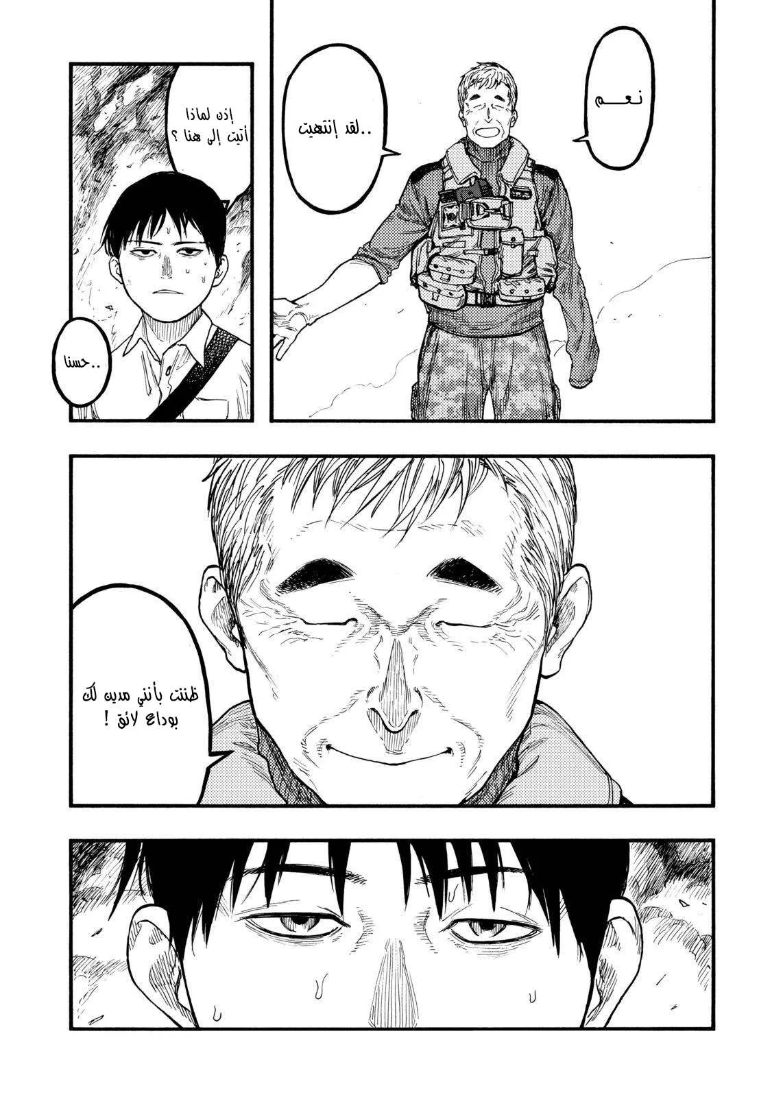 Read Ajin AR Manga Online