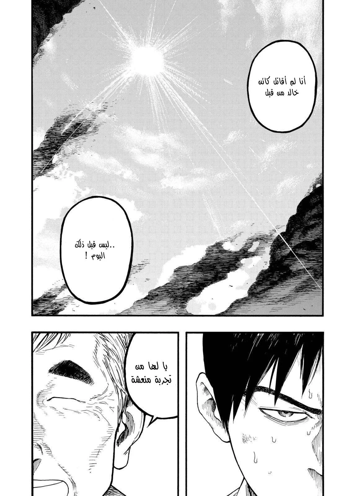 Read Ajin AR Manga Online