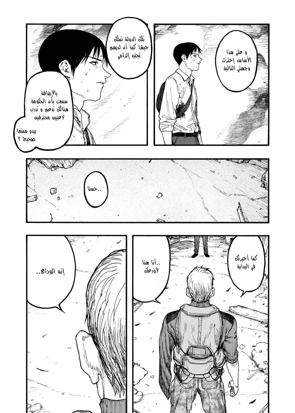 Read Ajin AR Manga Online