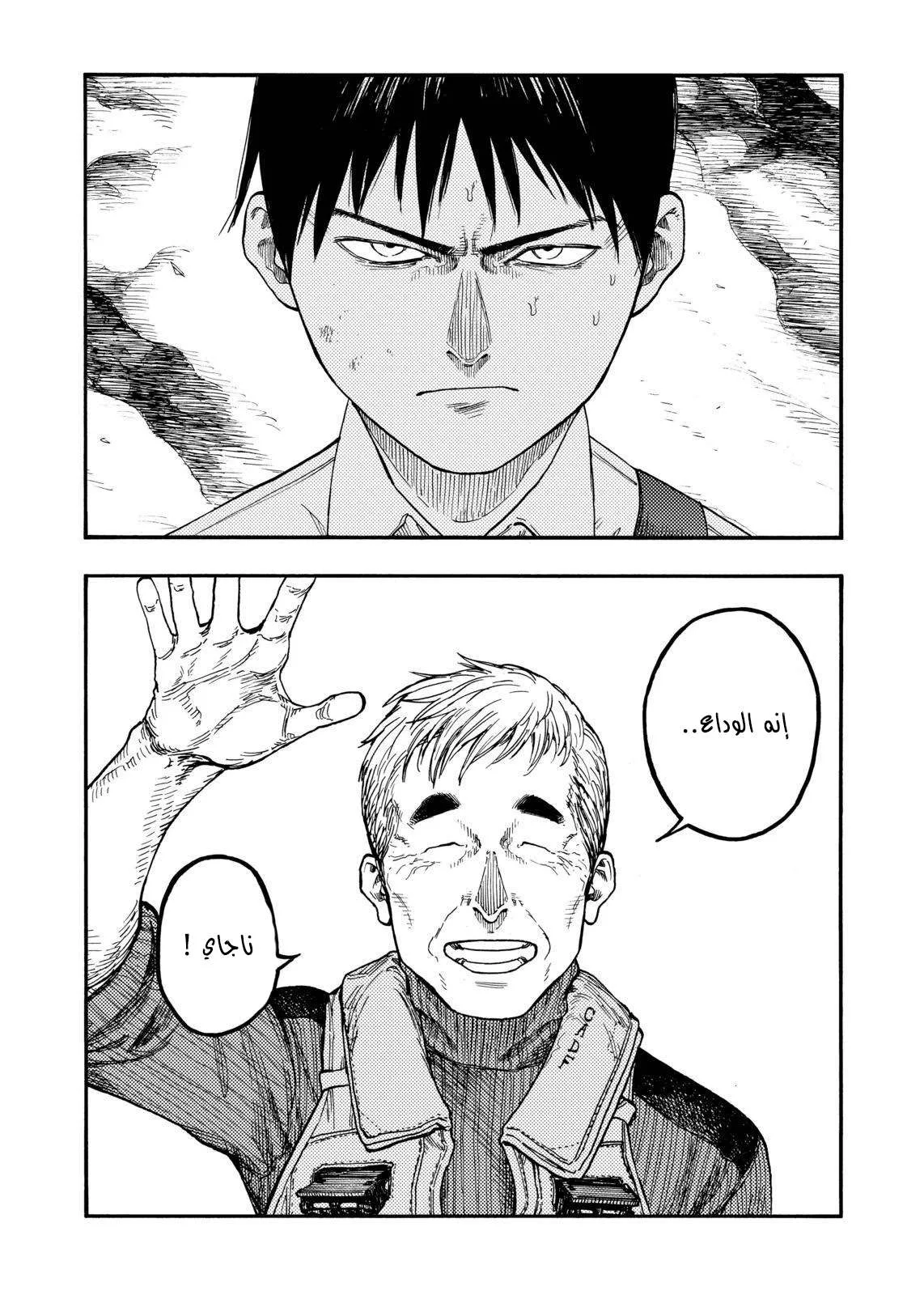 Read Ajin AR Manga Online