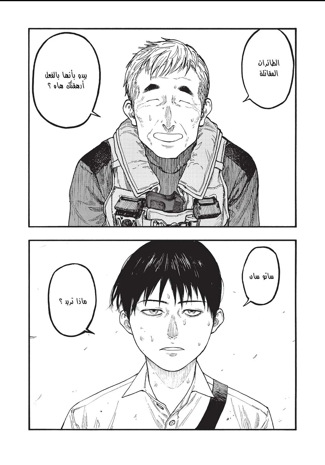 Read Ajin AR Manga Online