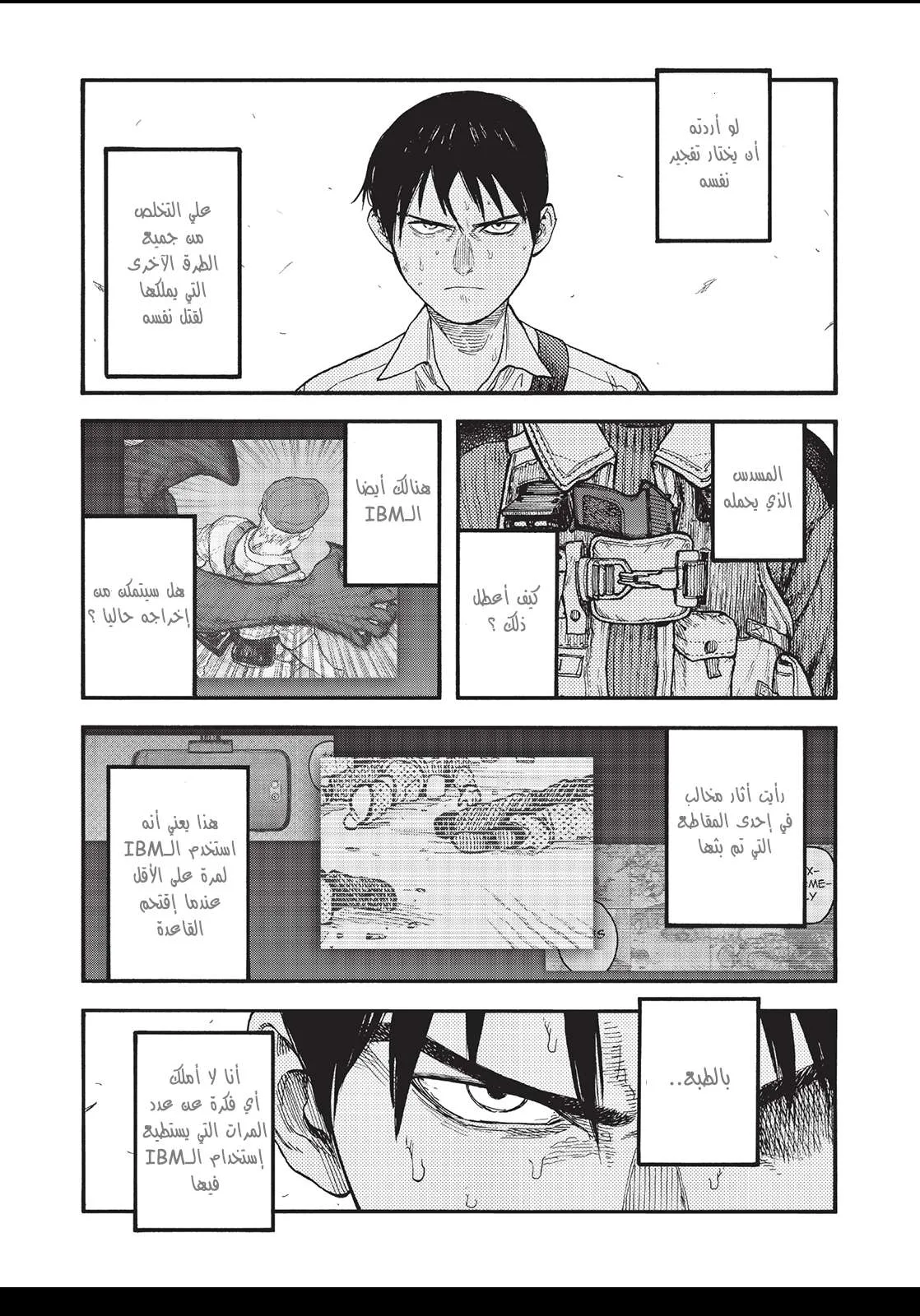 Read Ajin AR Manga Online
